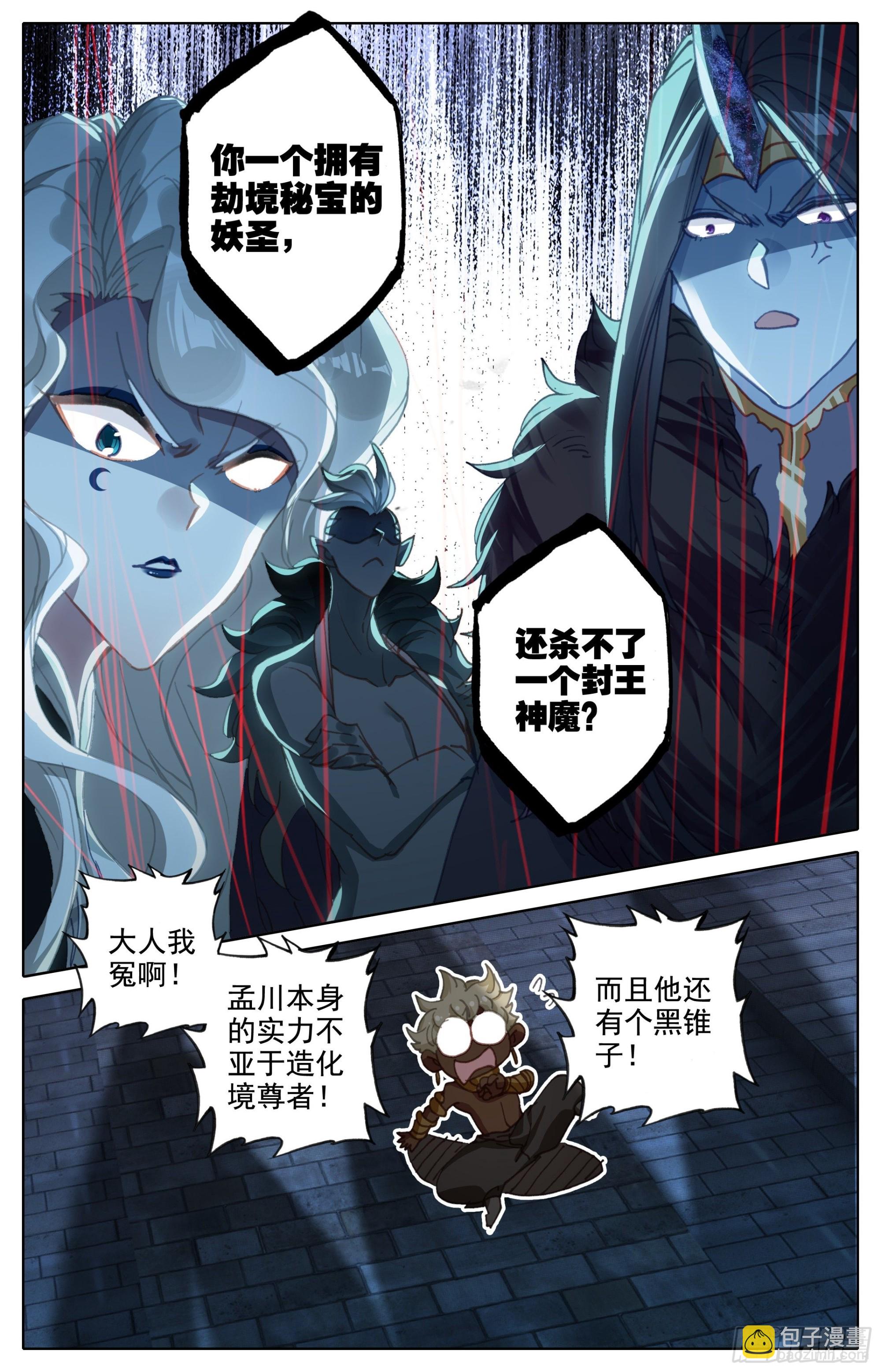 夫妻双双封王-第252话