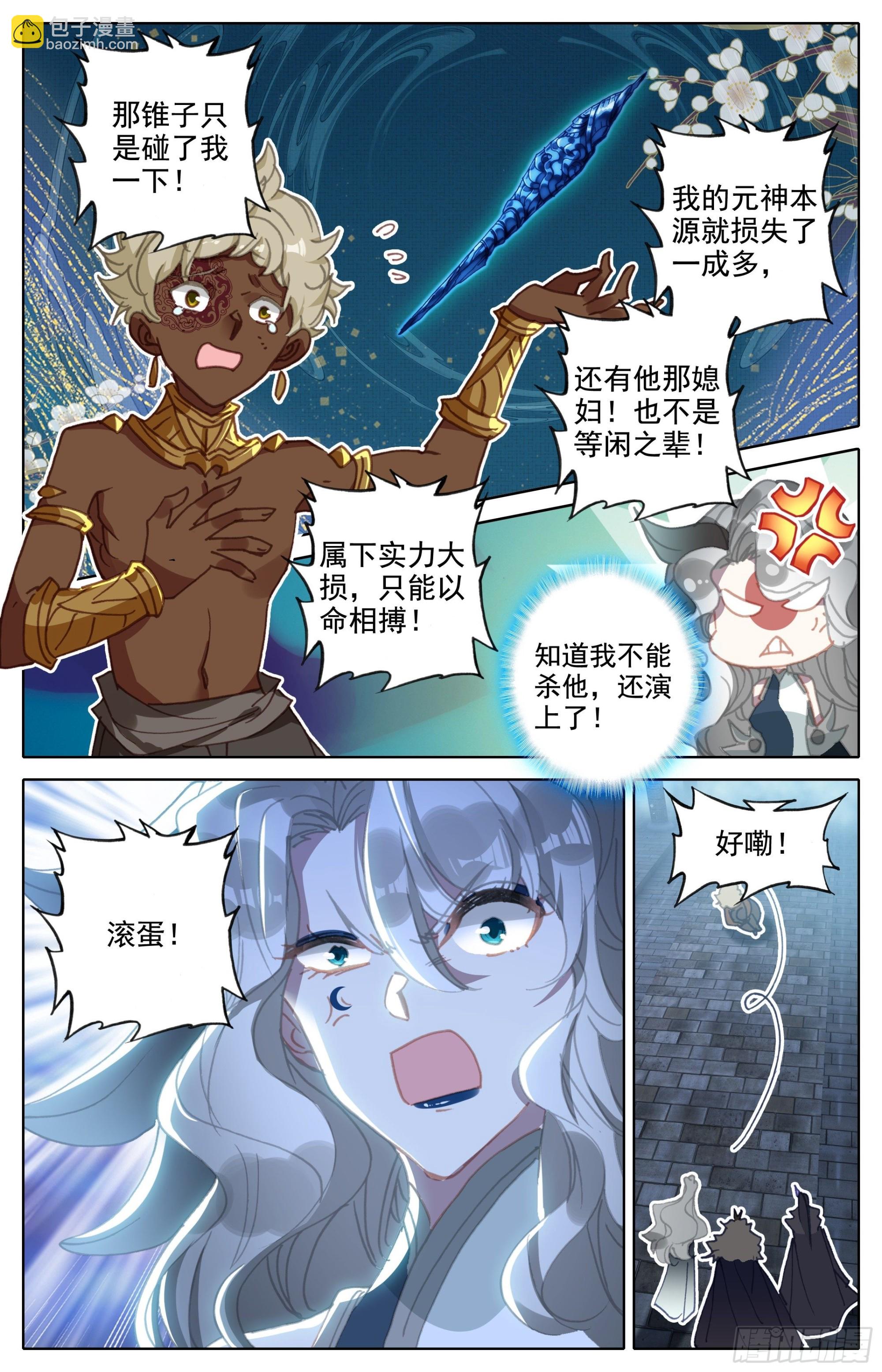 夫妻双双封王-第252话