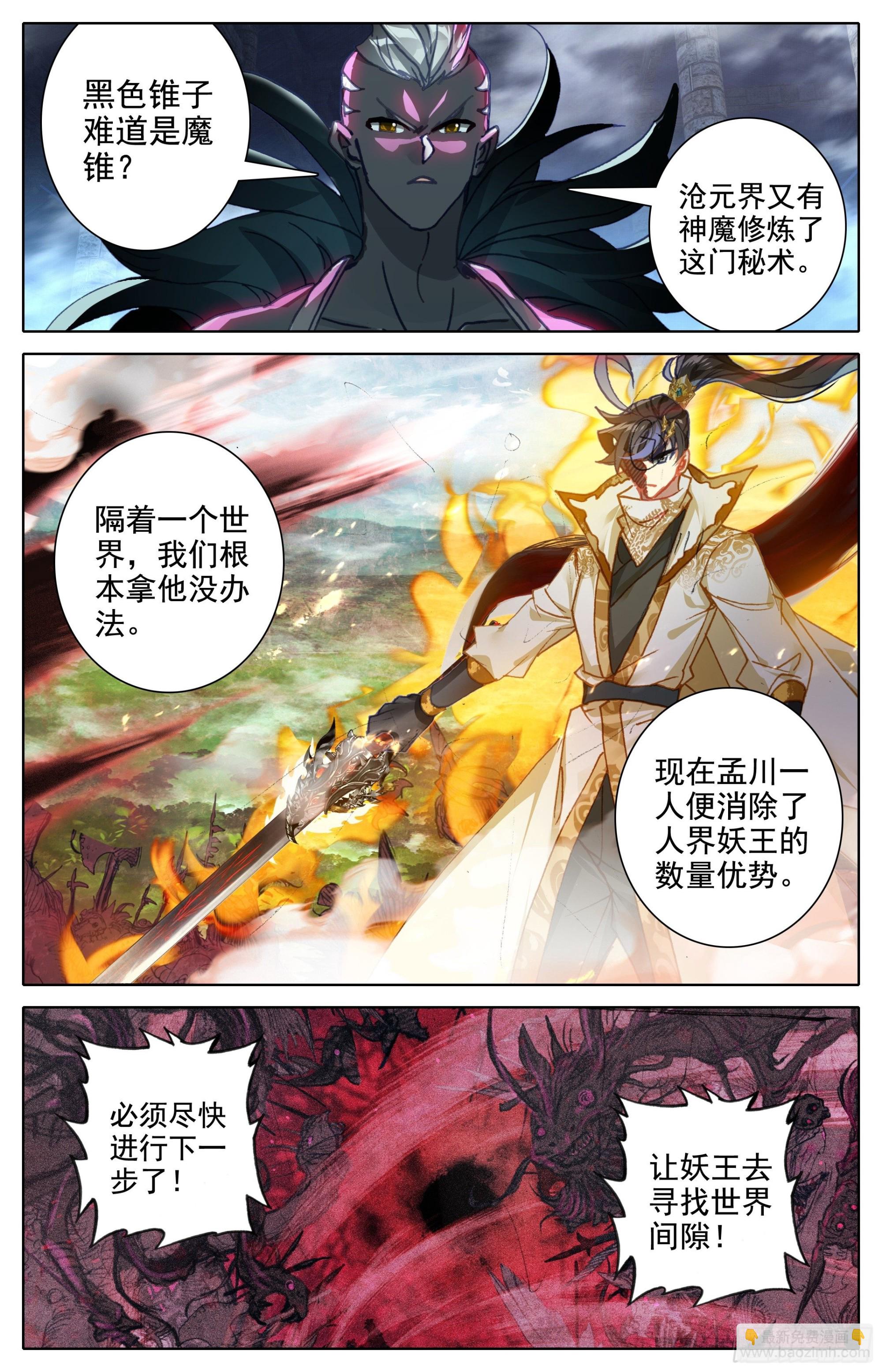 夫妻双双封王-第252话