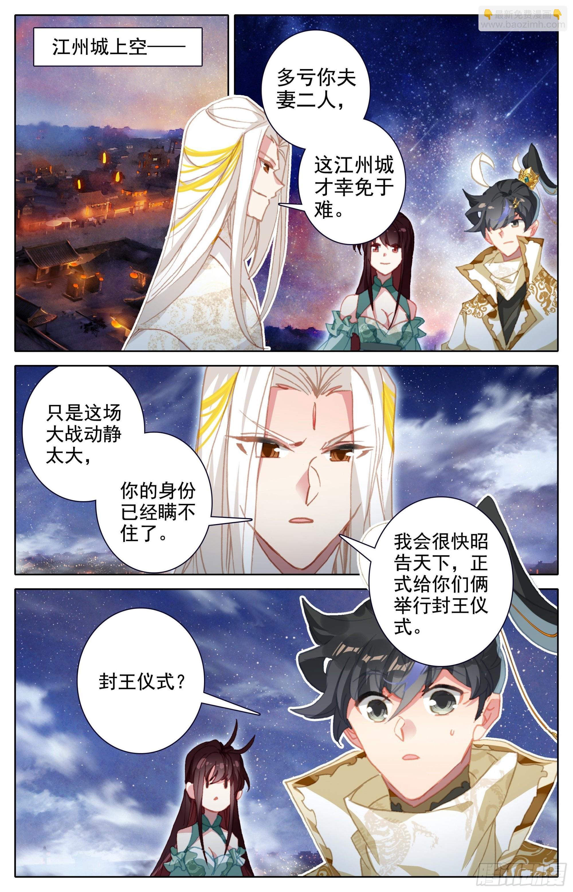 夫妻双双封王-第252话