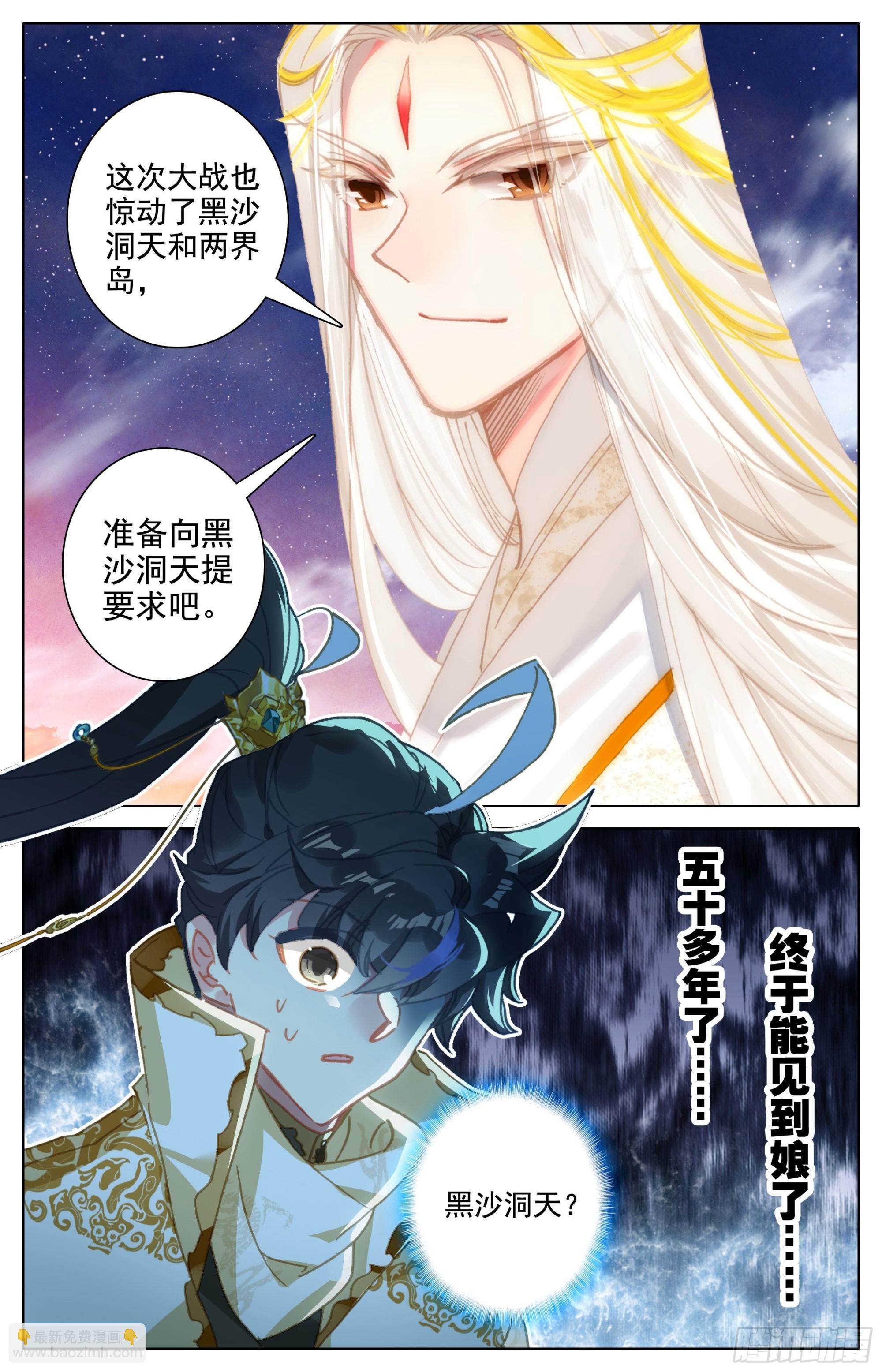 夫妻双双封王-第252话