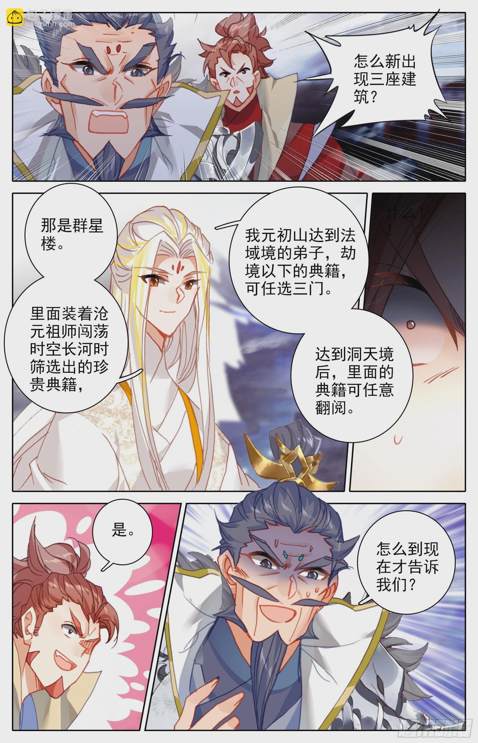 你们得感谢孟川-第256话