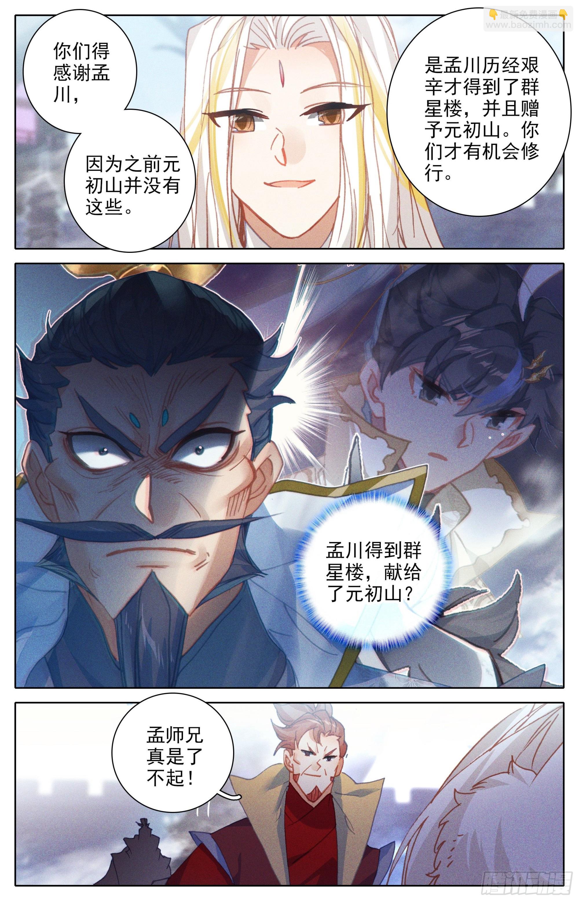 你们得感谢孟川-第256话