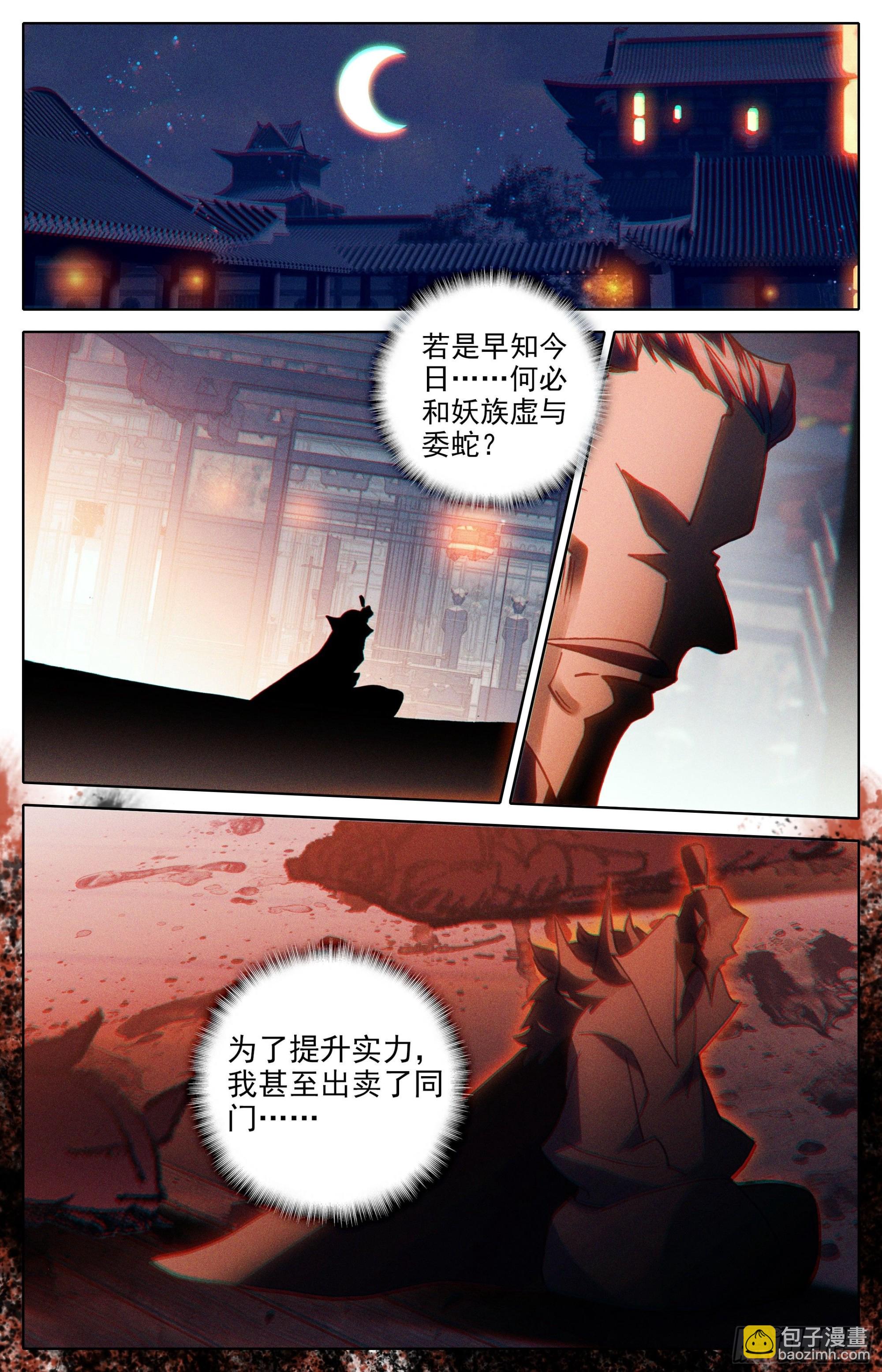 你们得感谢孟川-第256话