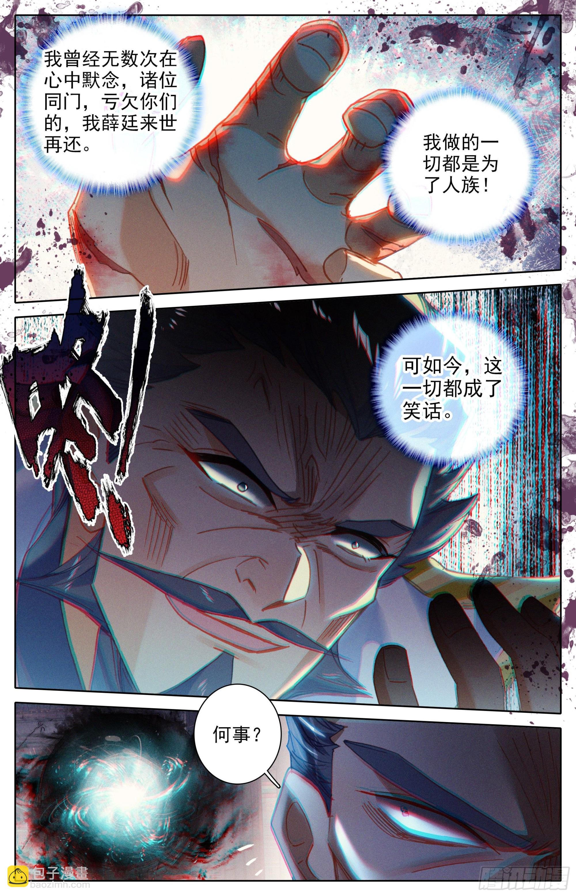 你们得感谢孟川-第256话