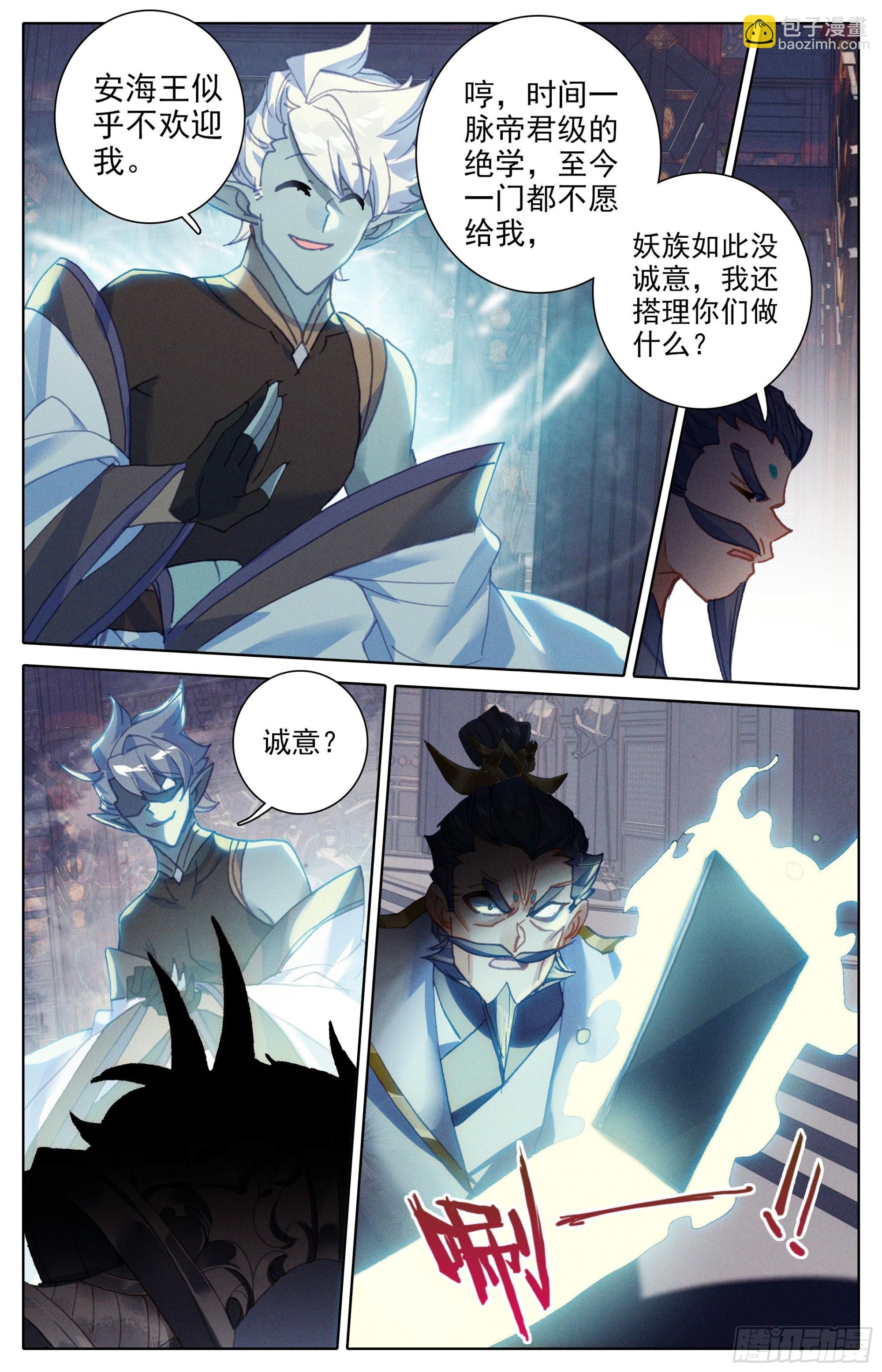 你们得感谢孟川-第256话