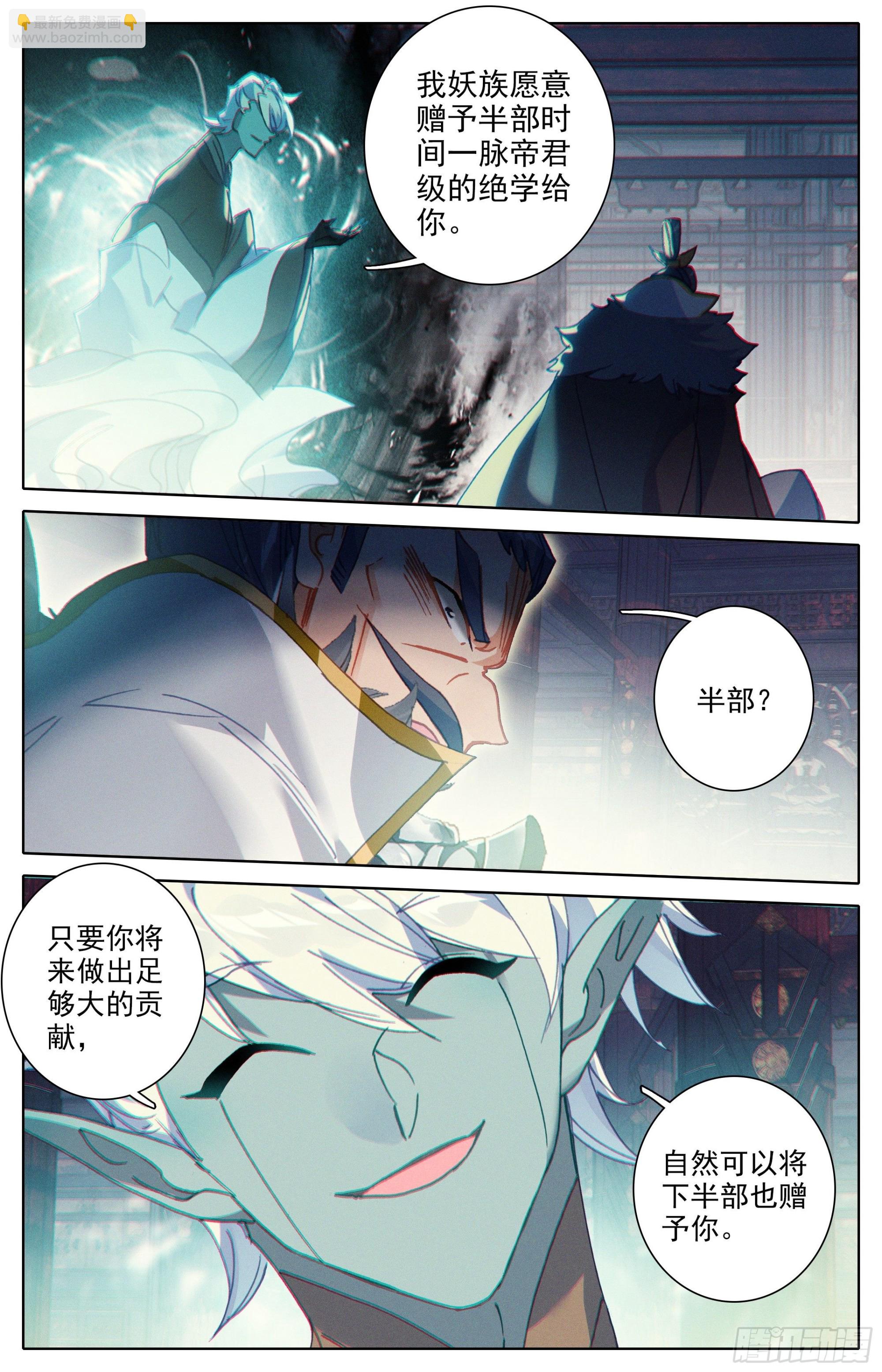 你们得感谢孟川-第256话