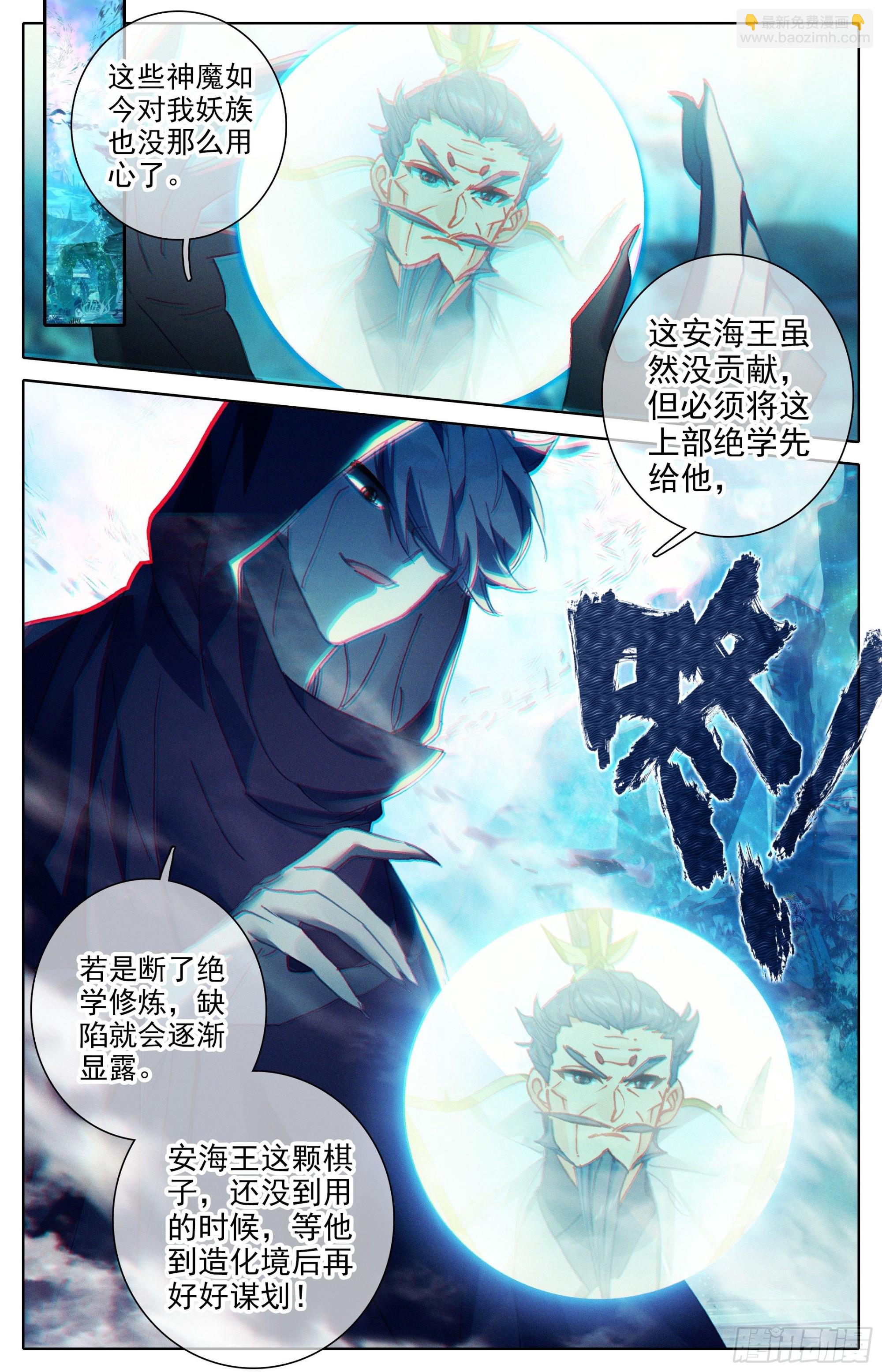 你们得感谢孟川-第256话
