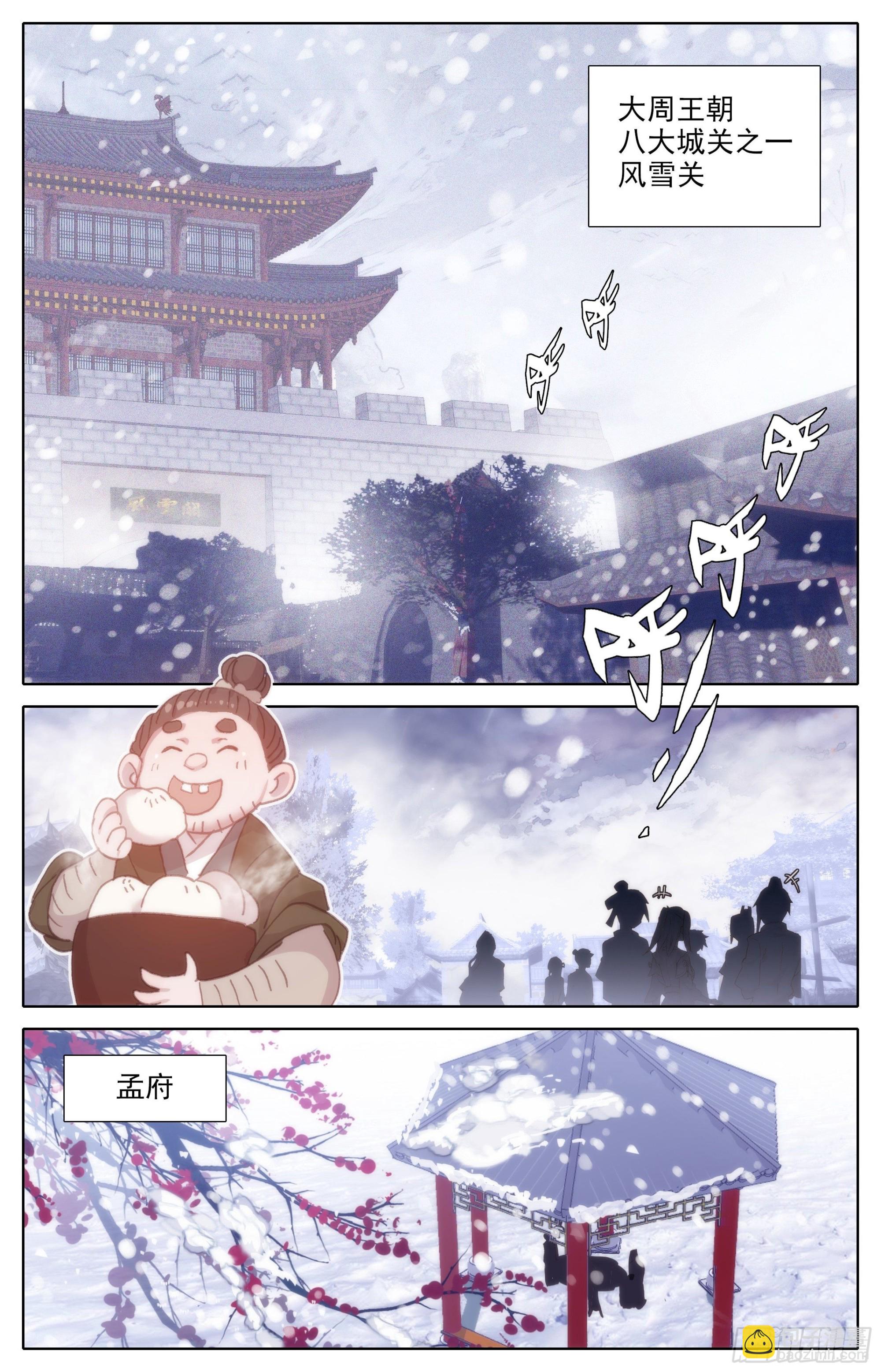 你们得感谢孟川-第256话