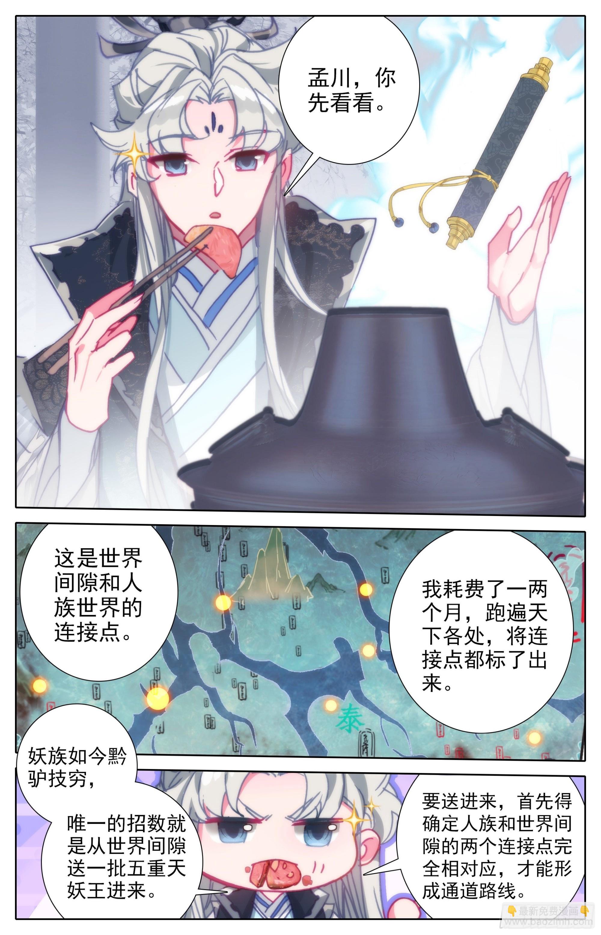 你们得感谢孟川-第256话