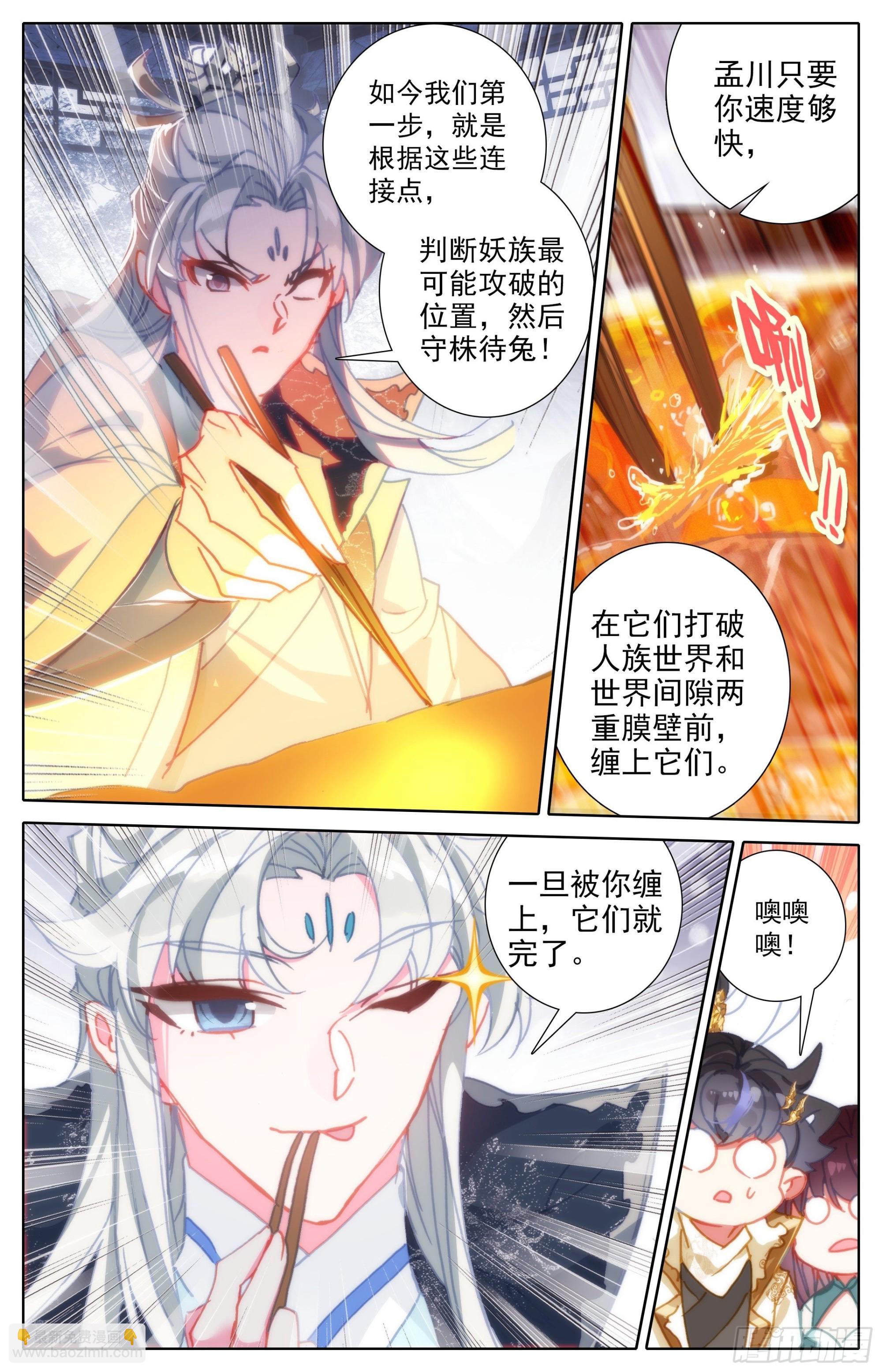 你们得感谢孟川-第256话