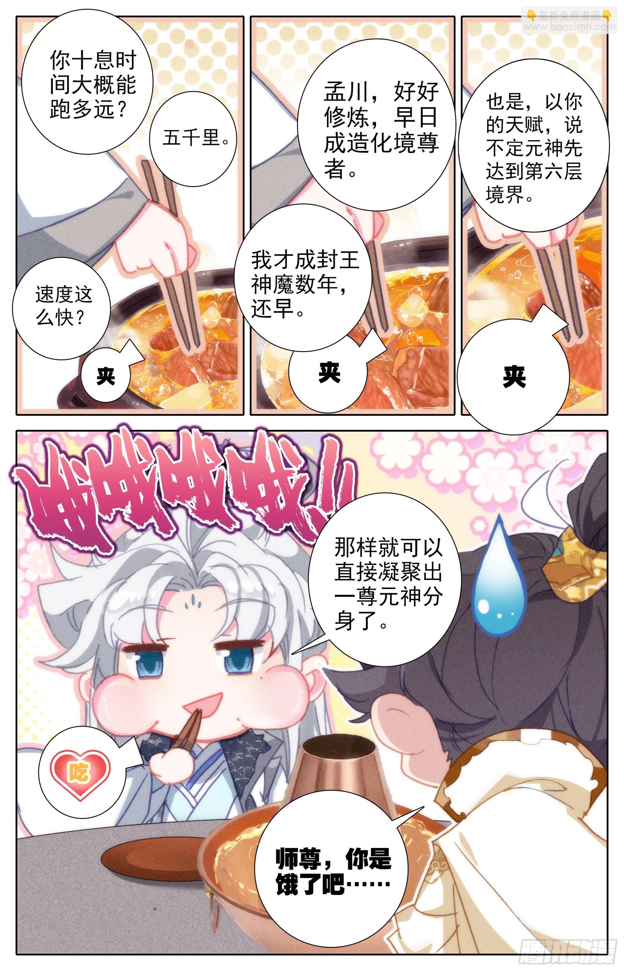 你们得感谢孟川-第256话