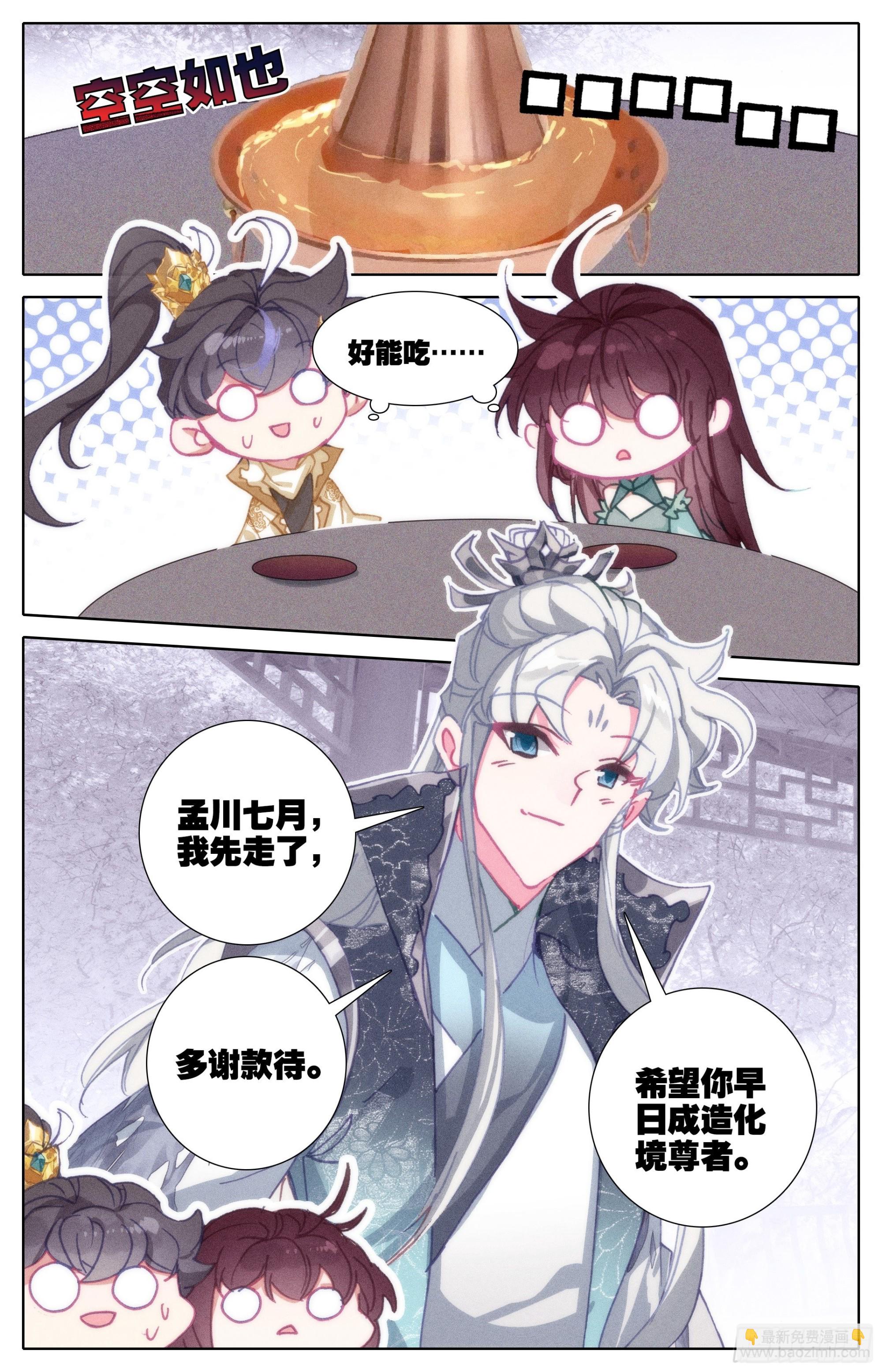 你们得感谢孟川-第256话
