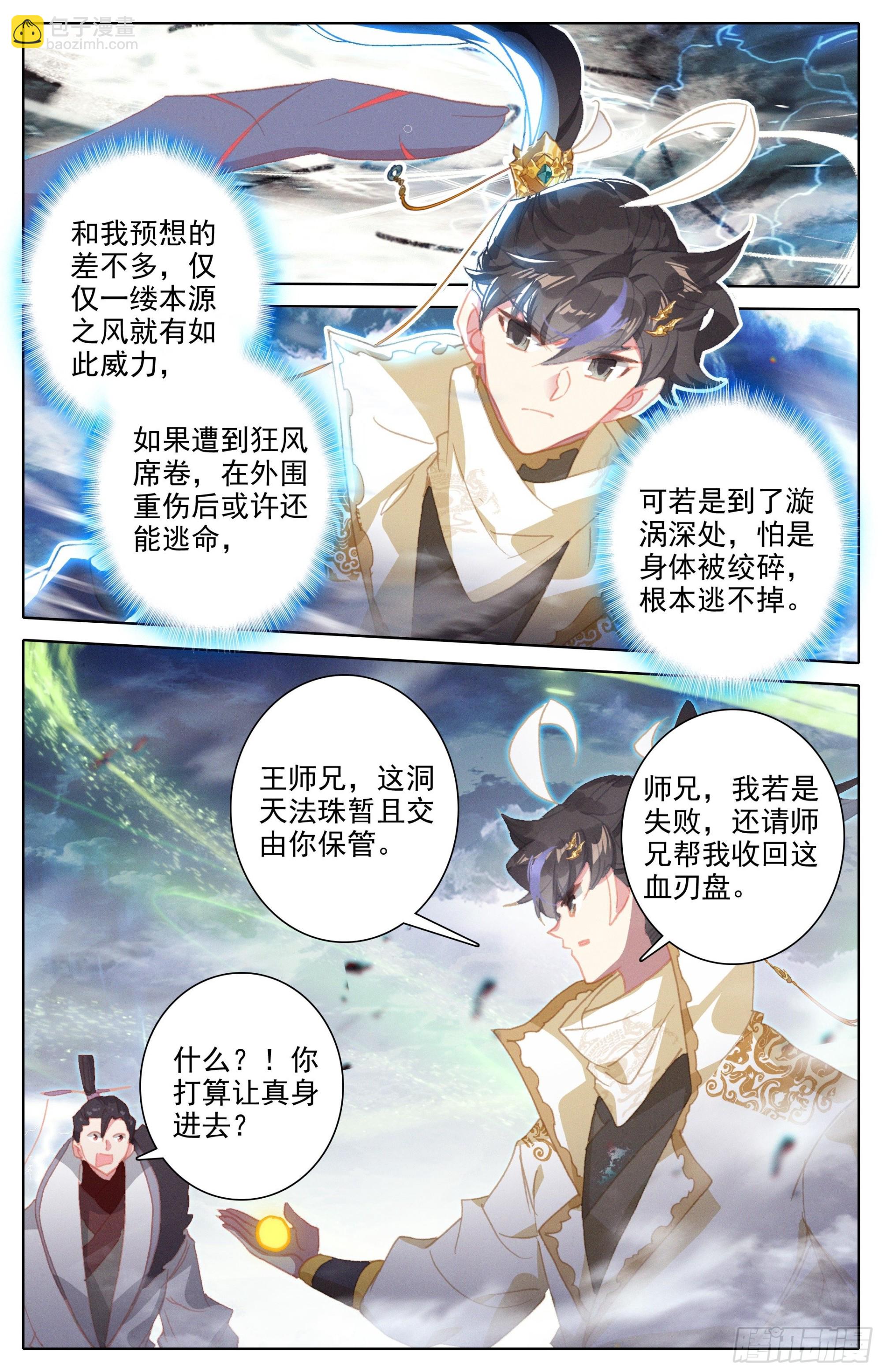 身法极限-第264话