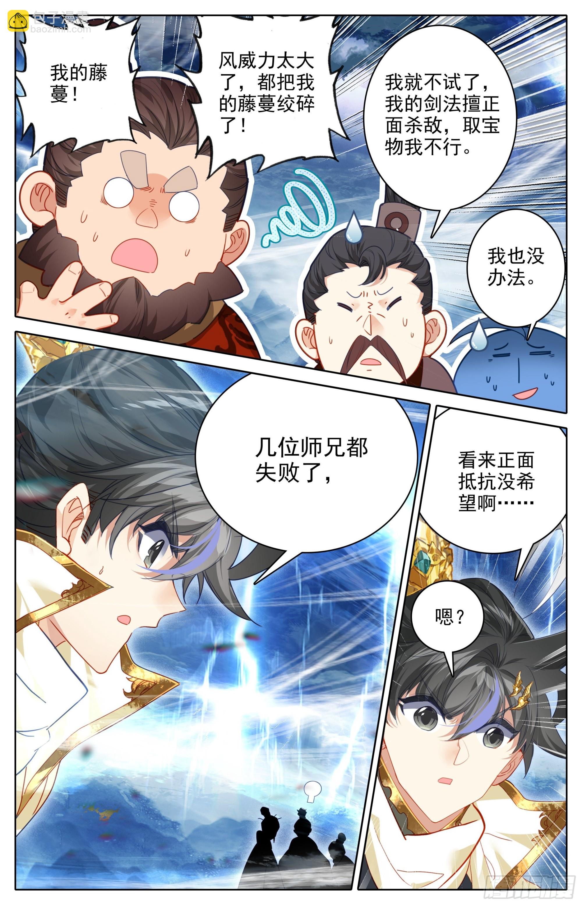 身法极限-第264话