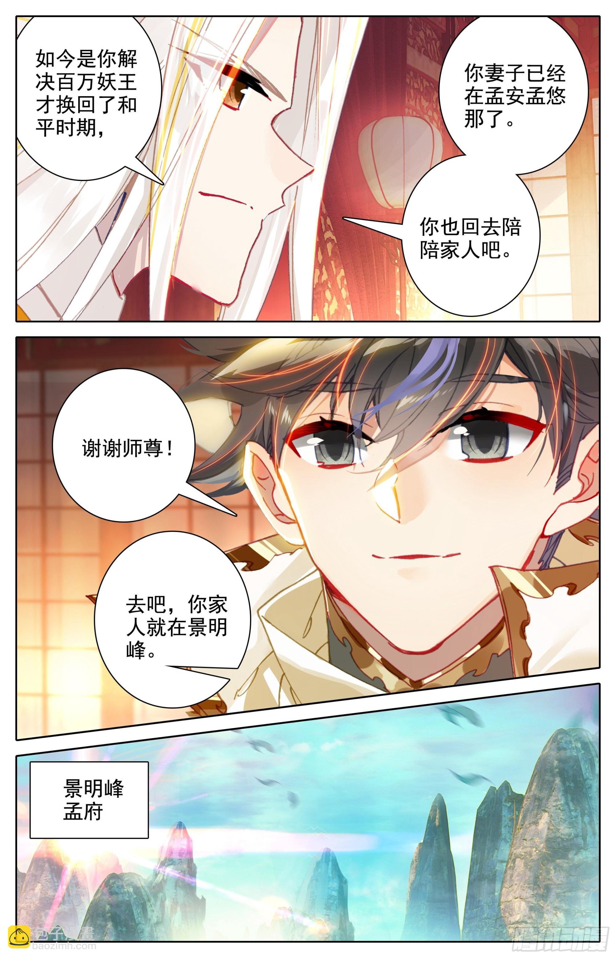 归处-第268话