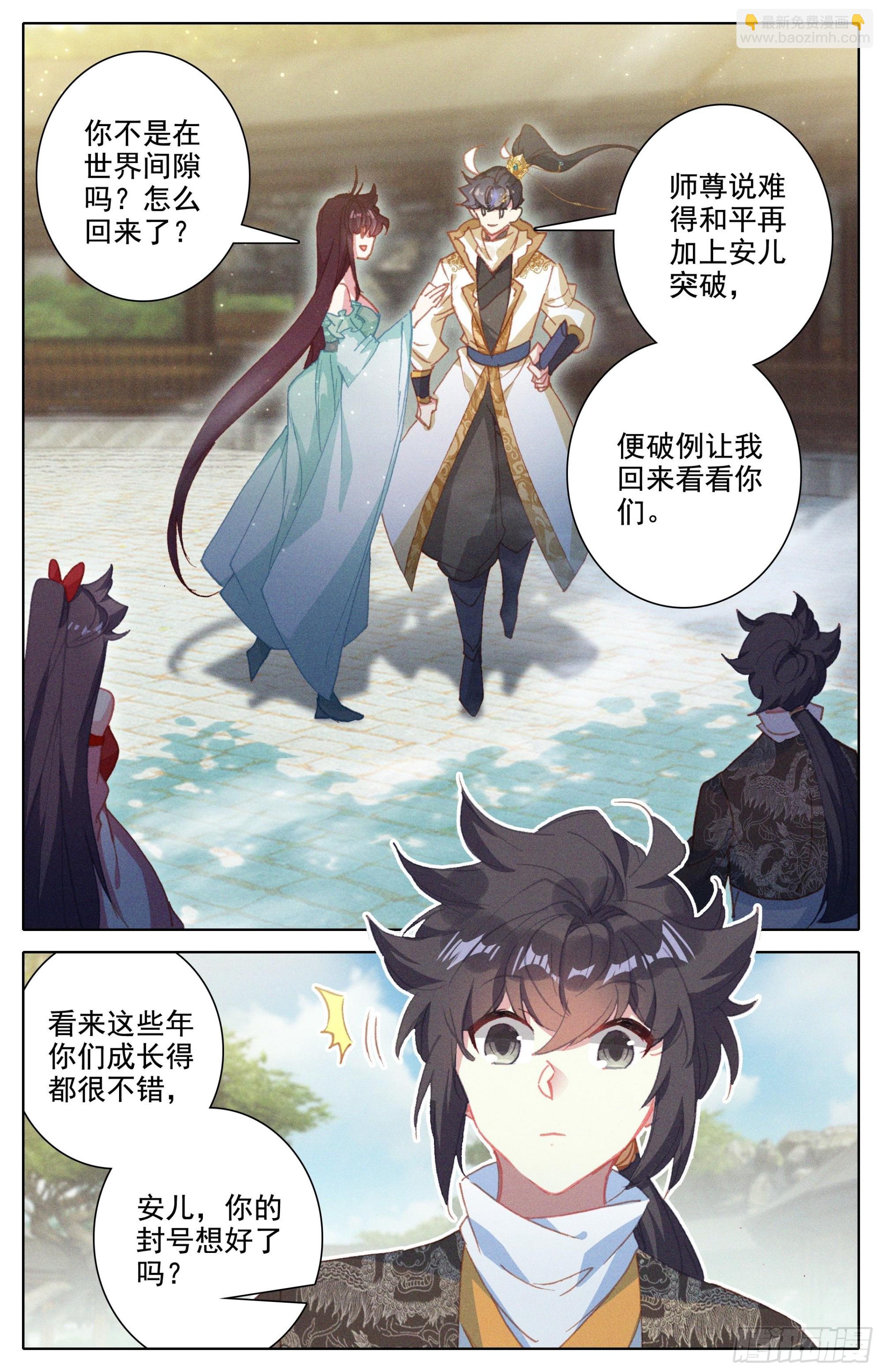 归处-第268话