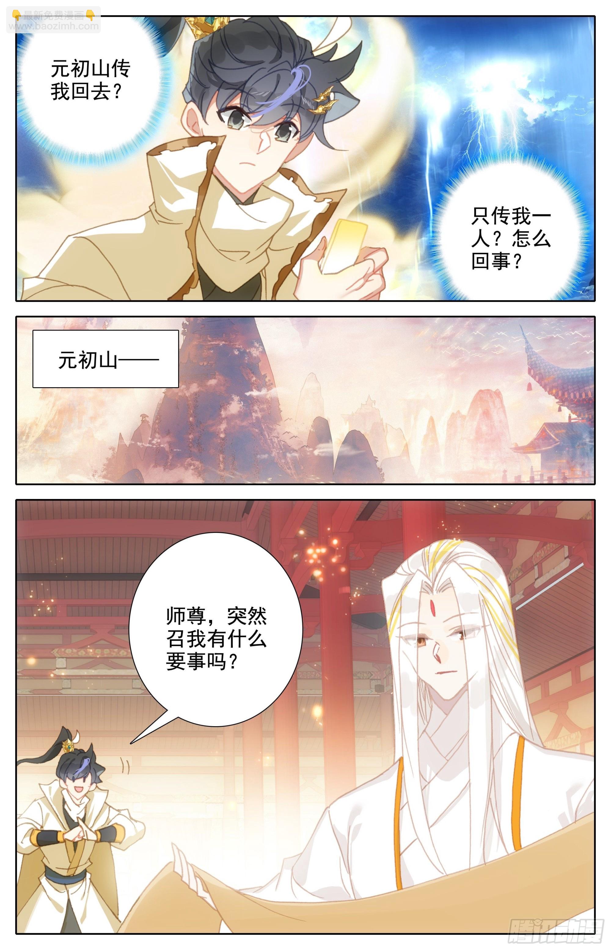 归处-第268话