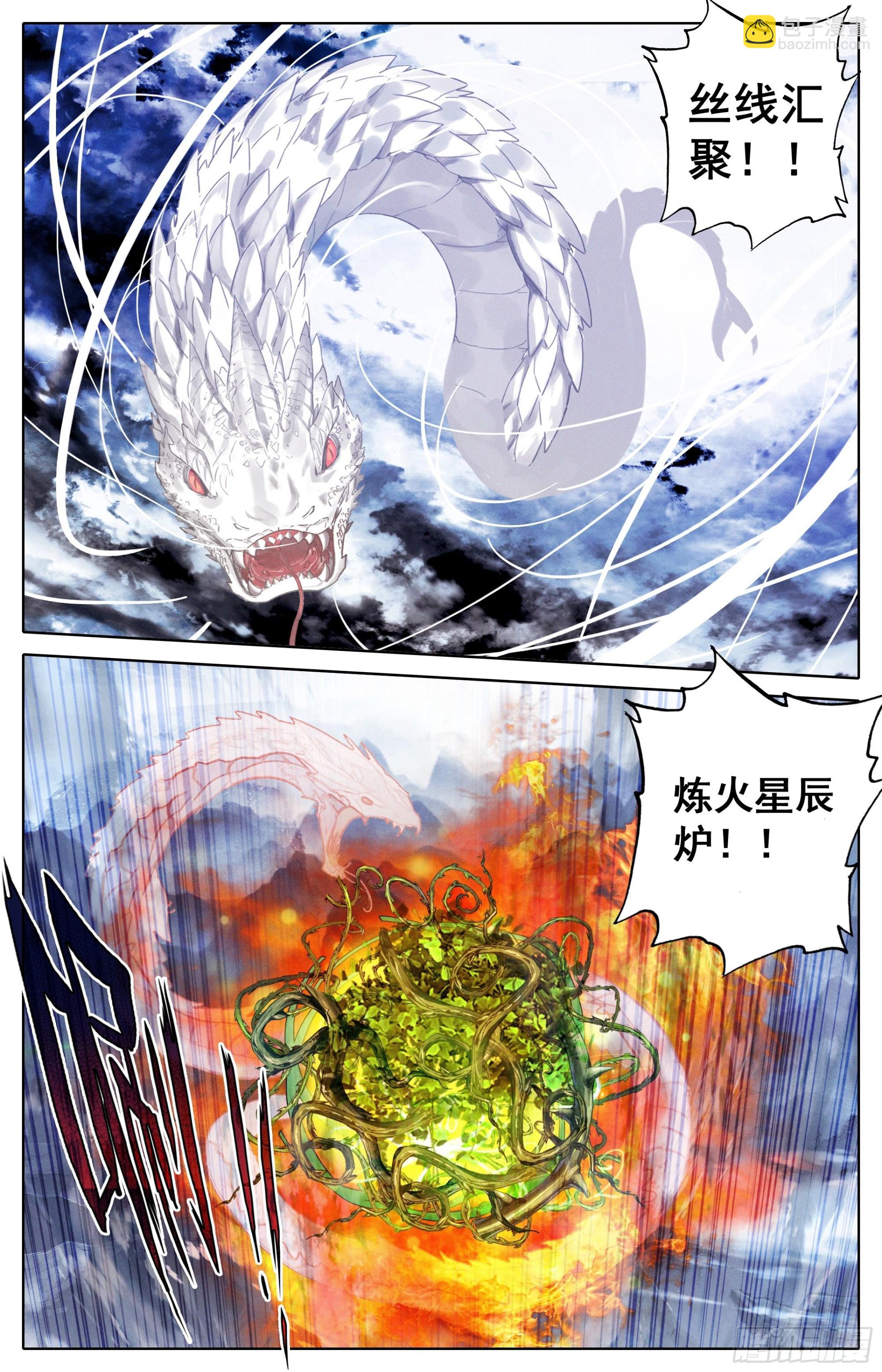 炼火星辰炉-第270话