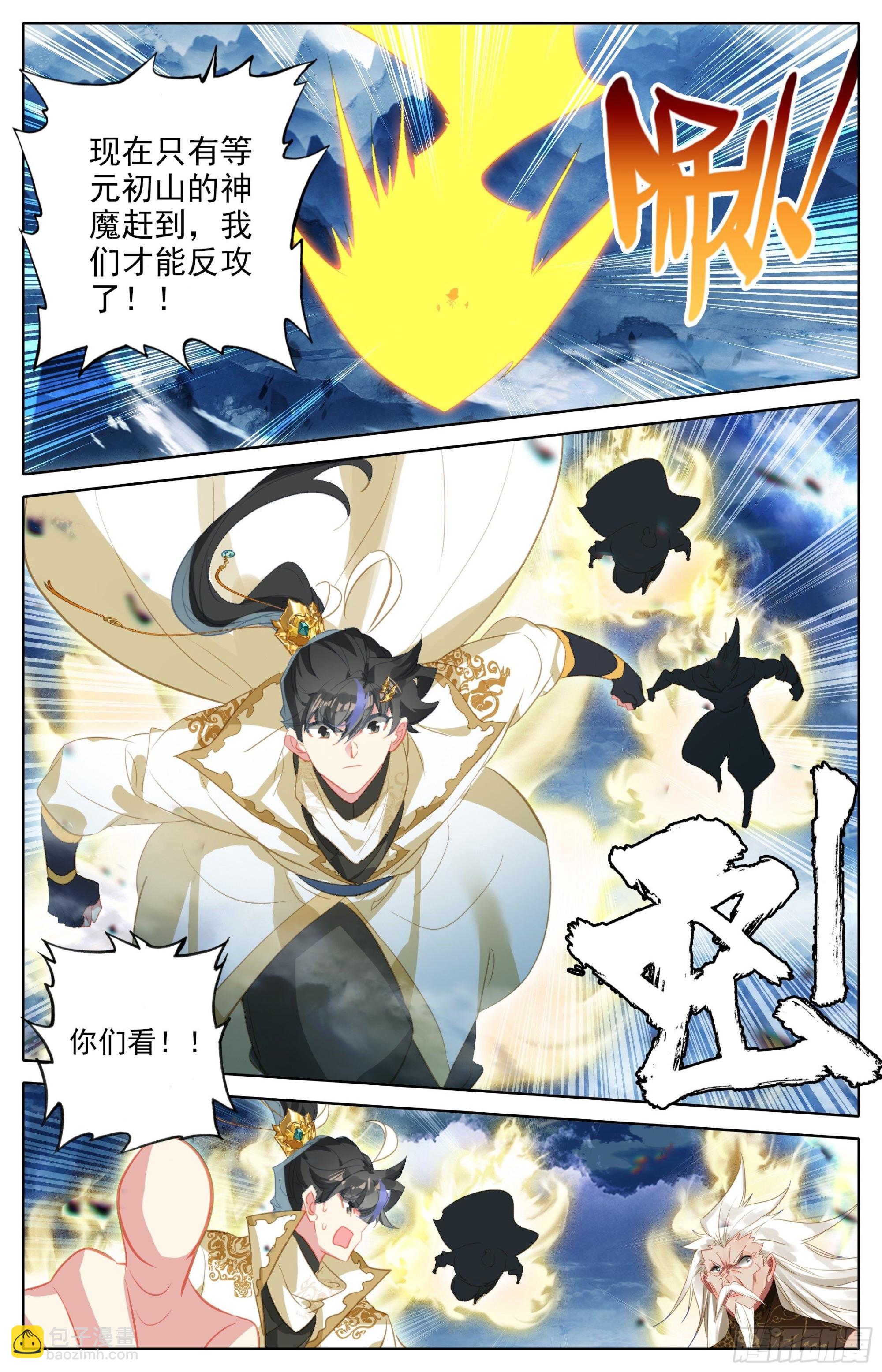 炼火星辰炉-第270话