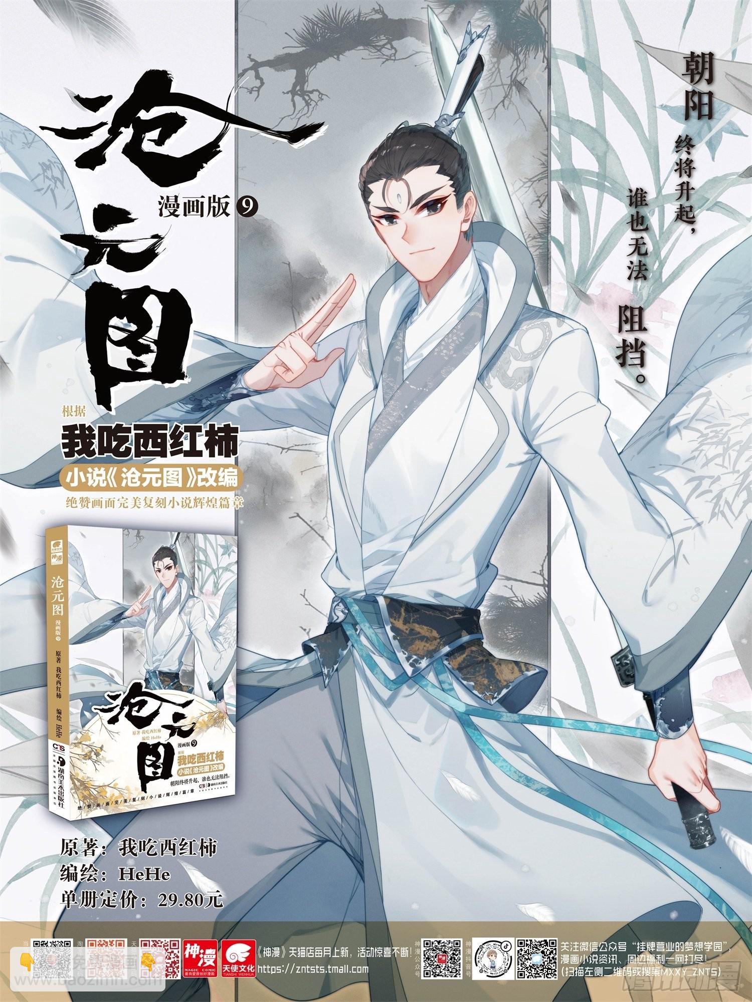 炼火星辰炉-第270话
