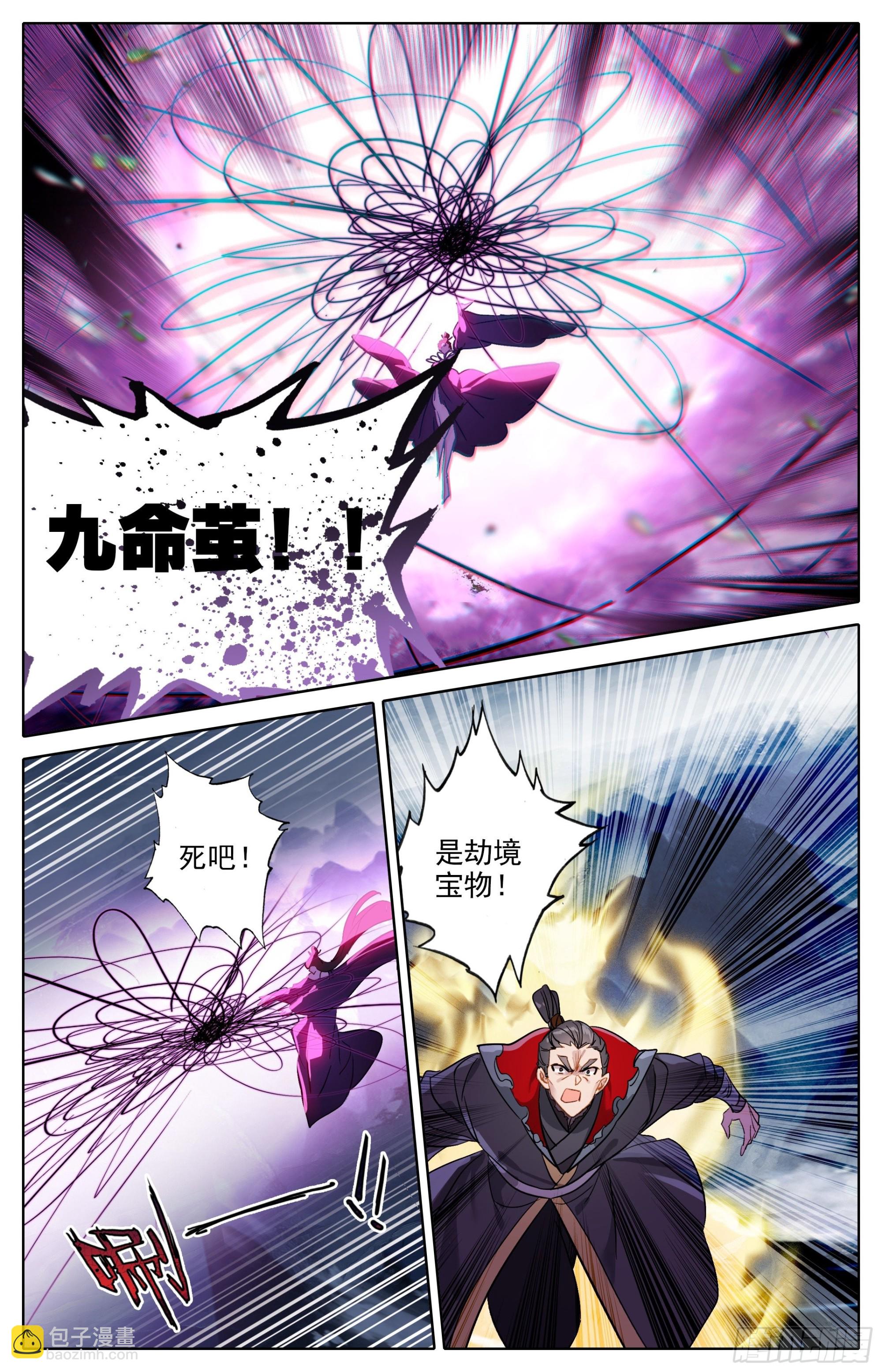 炼火星辰炉-第270话