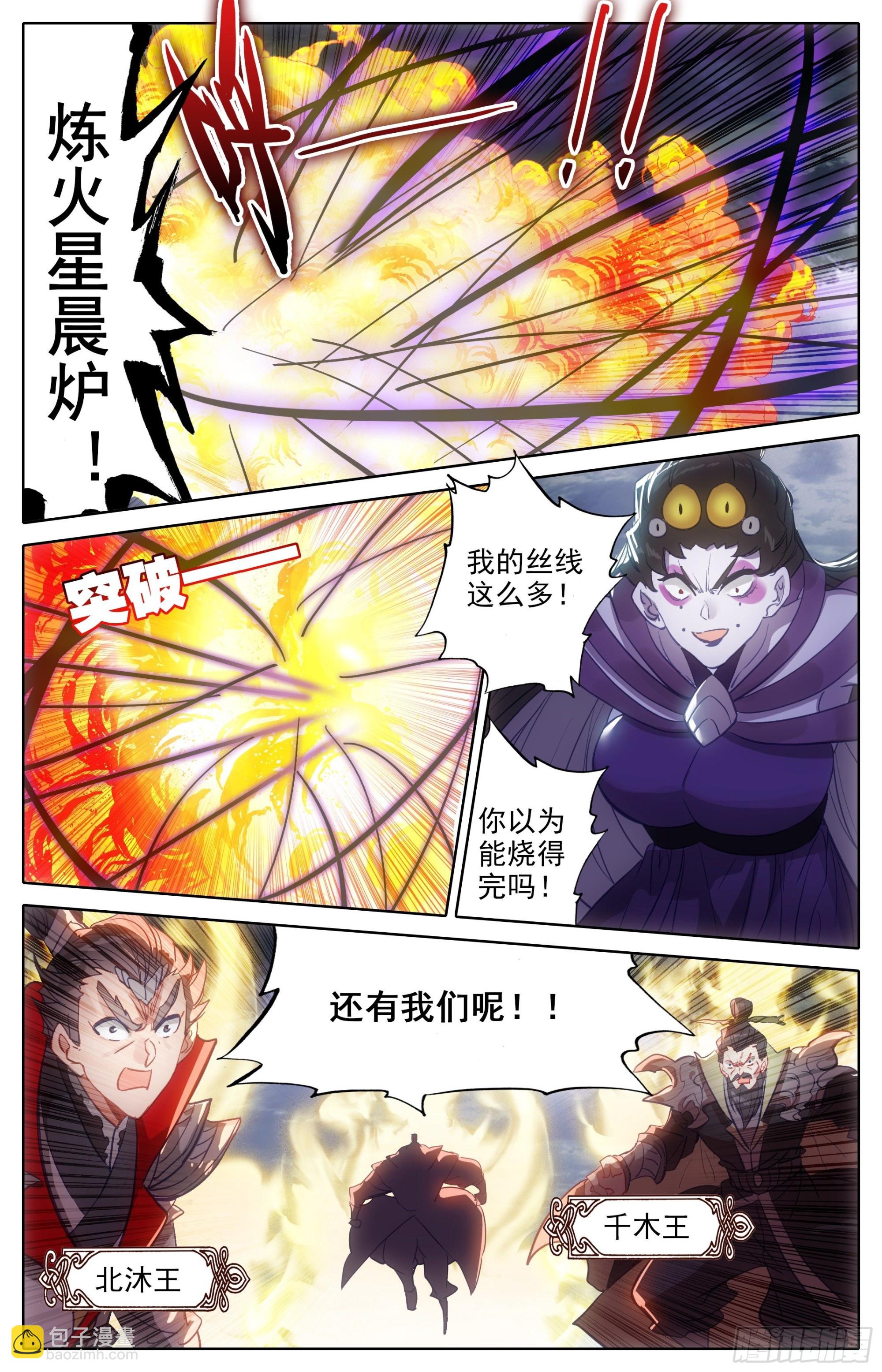 炼火星辰炉-第270话