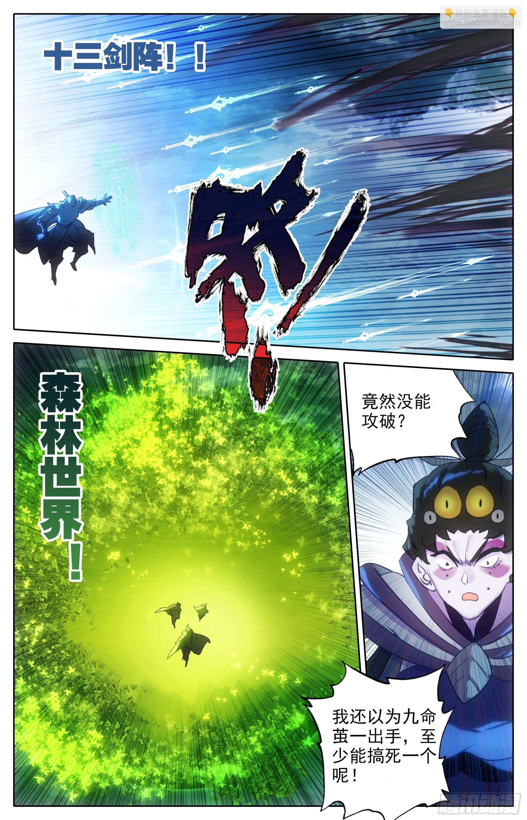 炼火星辰炉-第270话