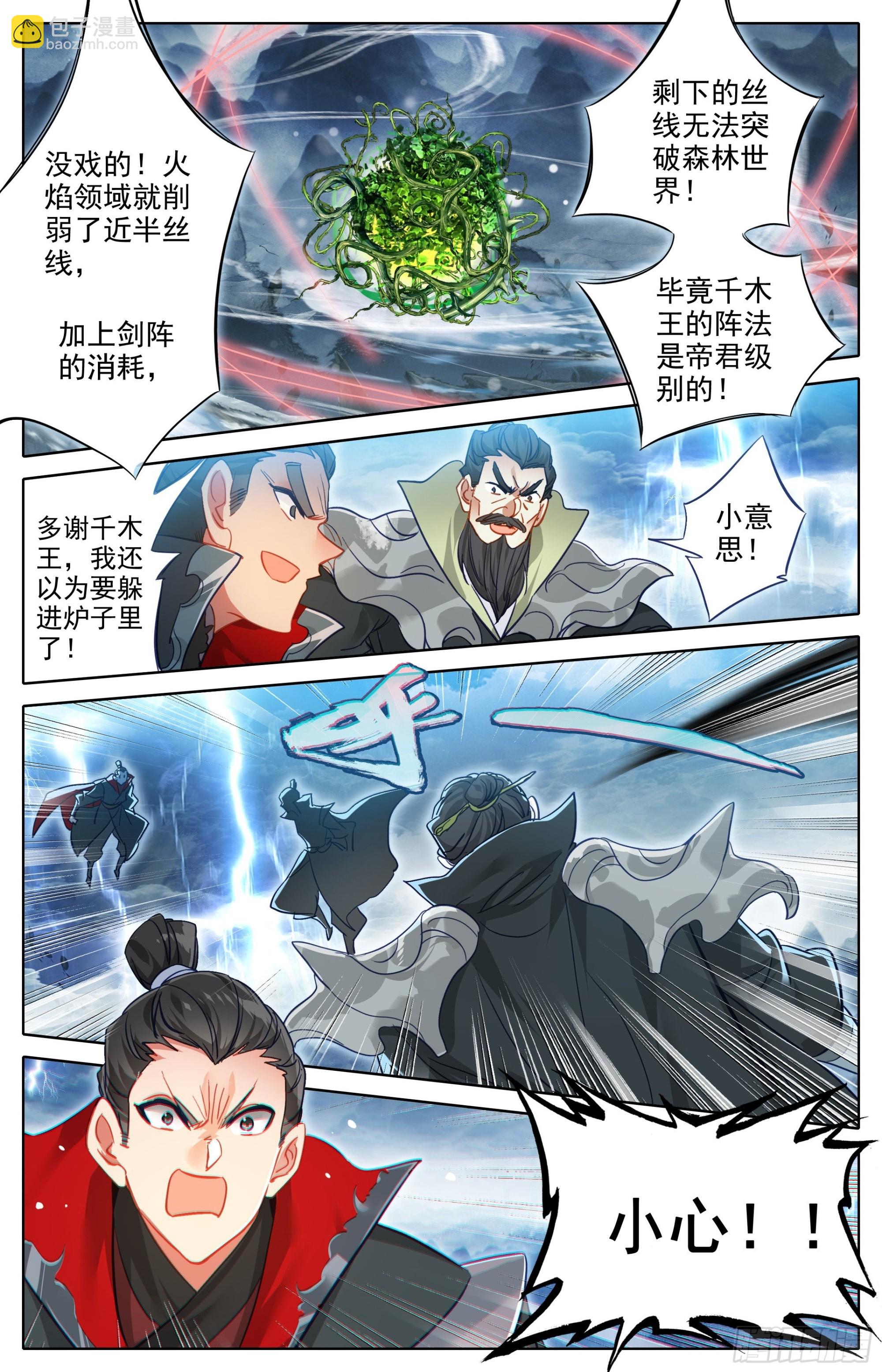炼火星辰炉-第270话