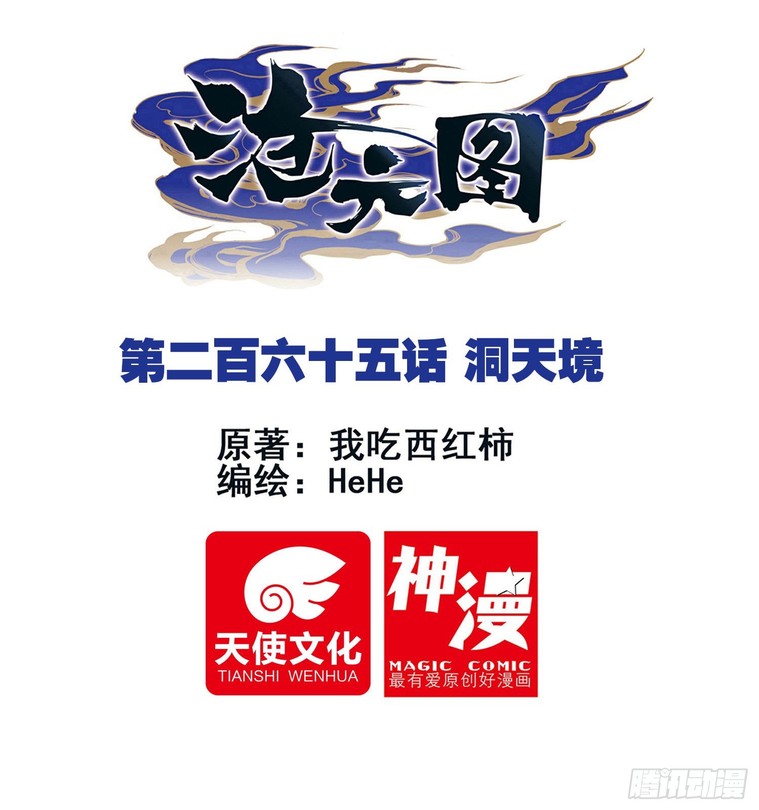 洞天境-第274话