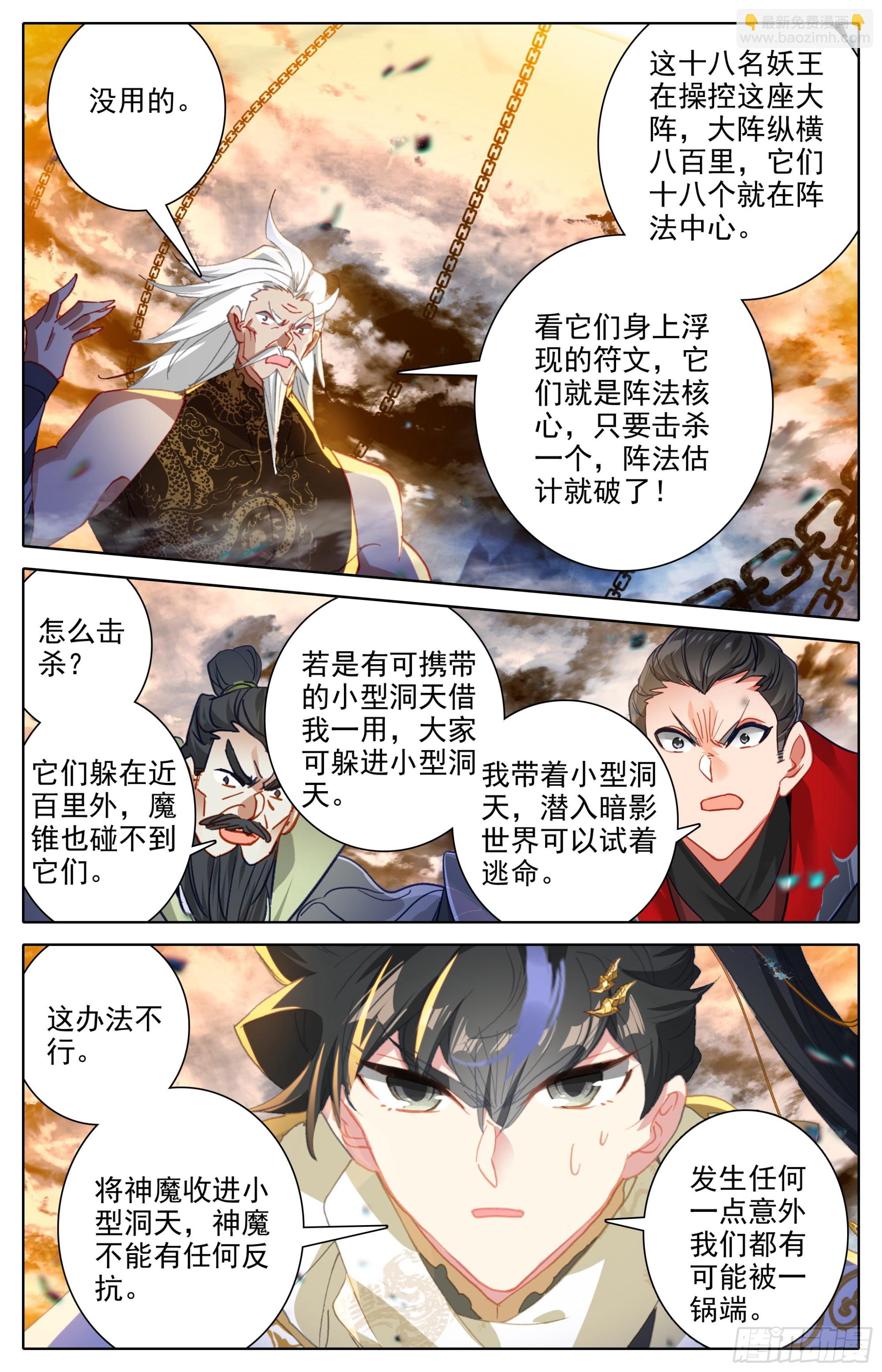 洞天境-第274话