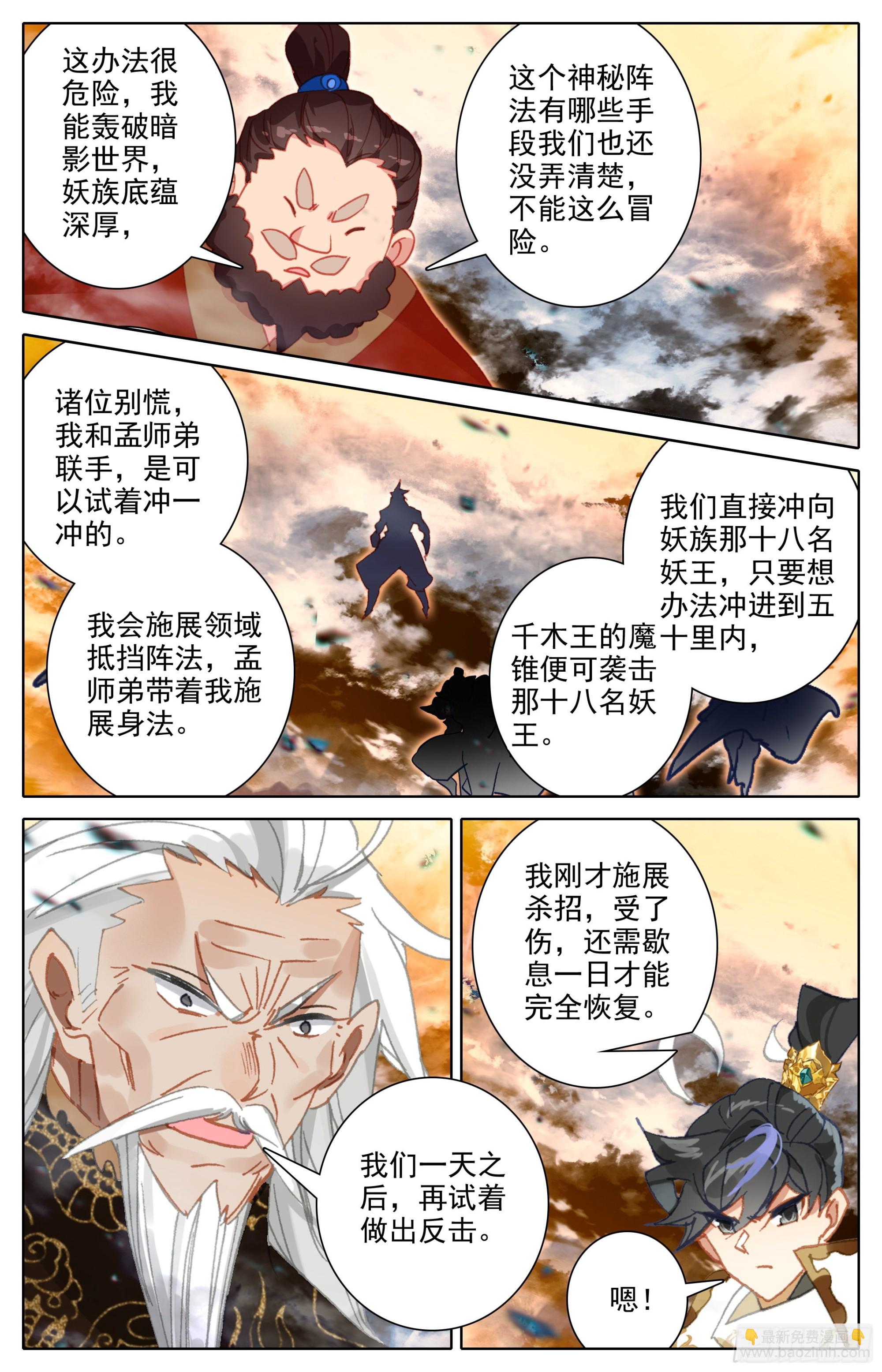 洞天境-第274话