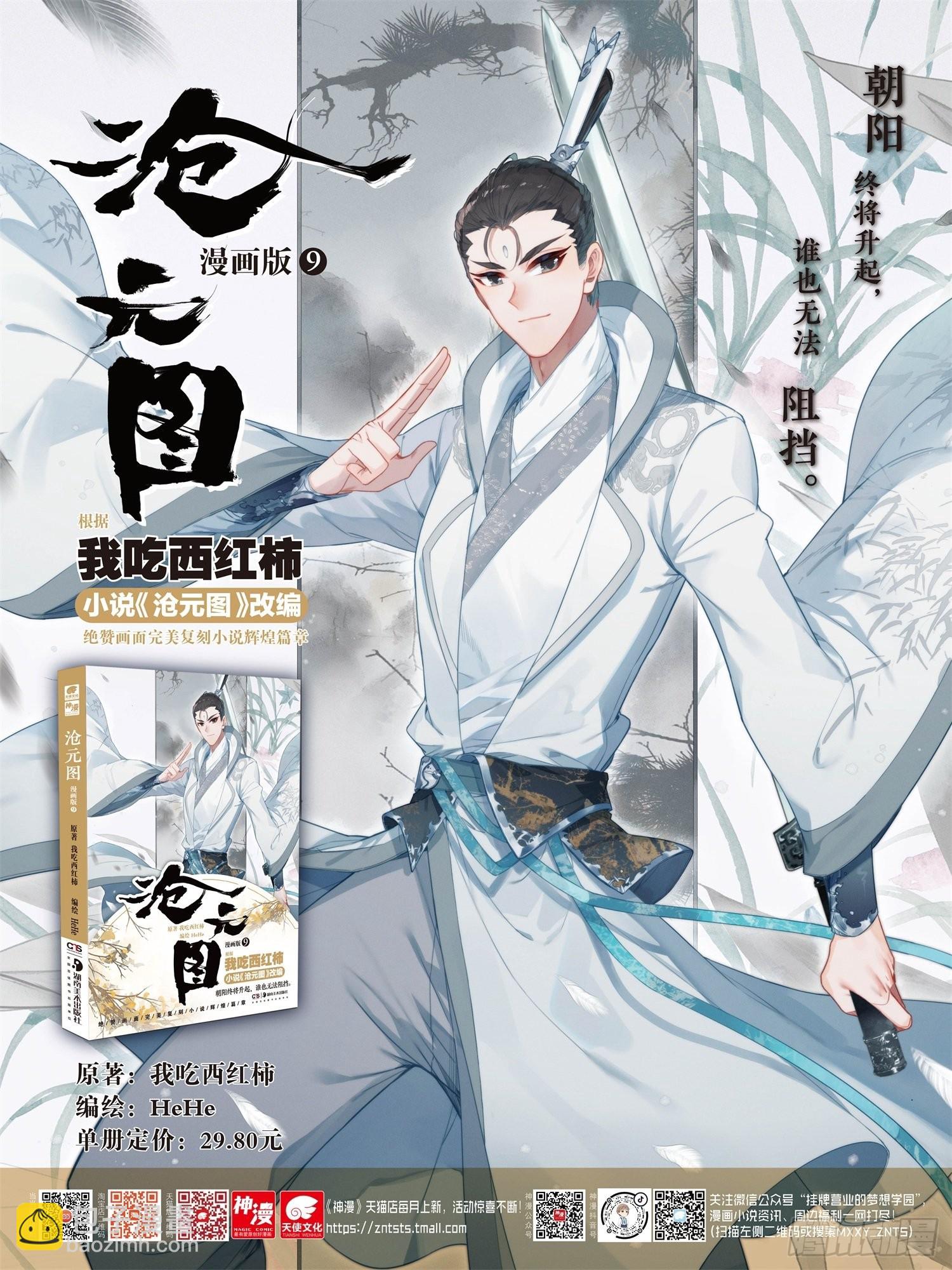 阵法击溃-第276话