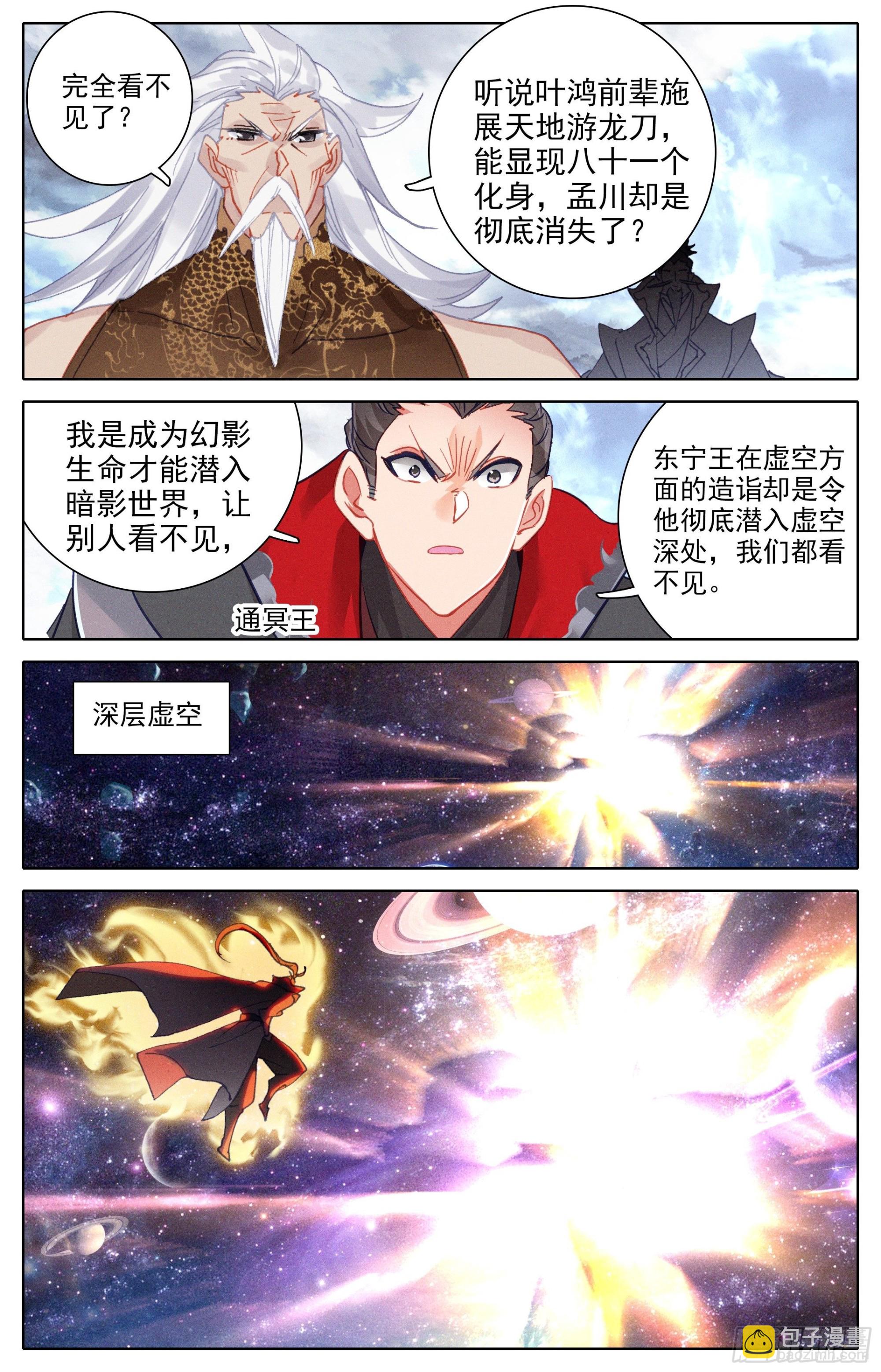 阵法击溃-第276话