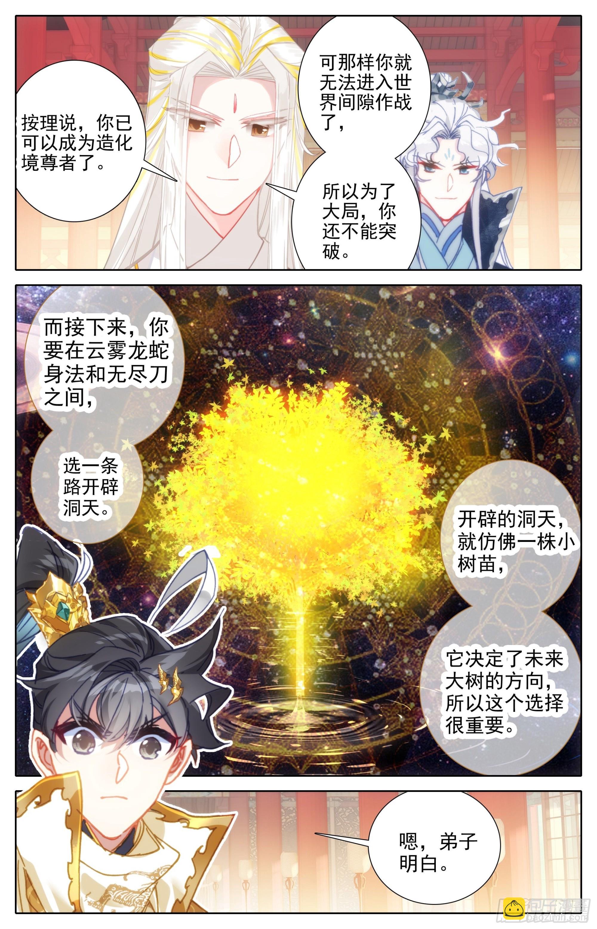 开辟洞天-第278话