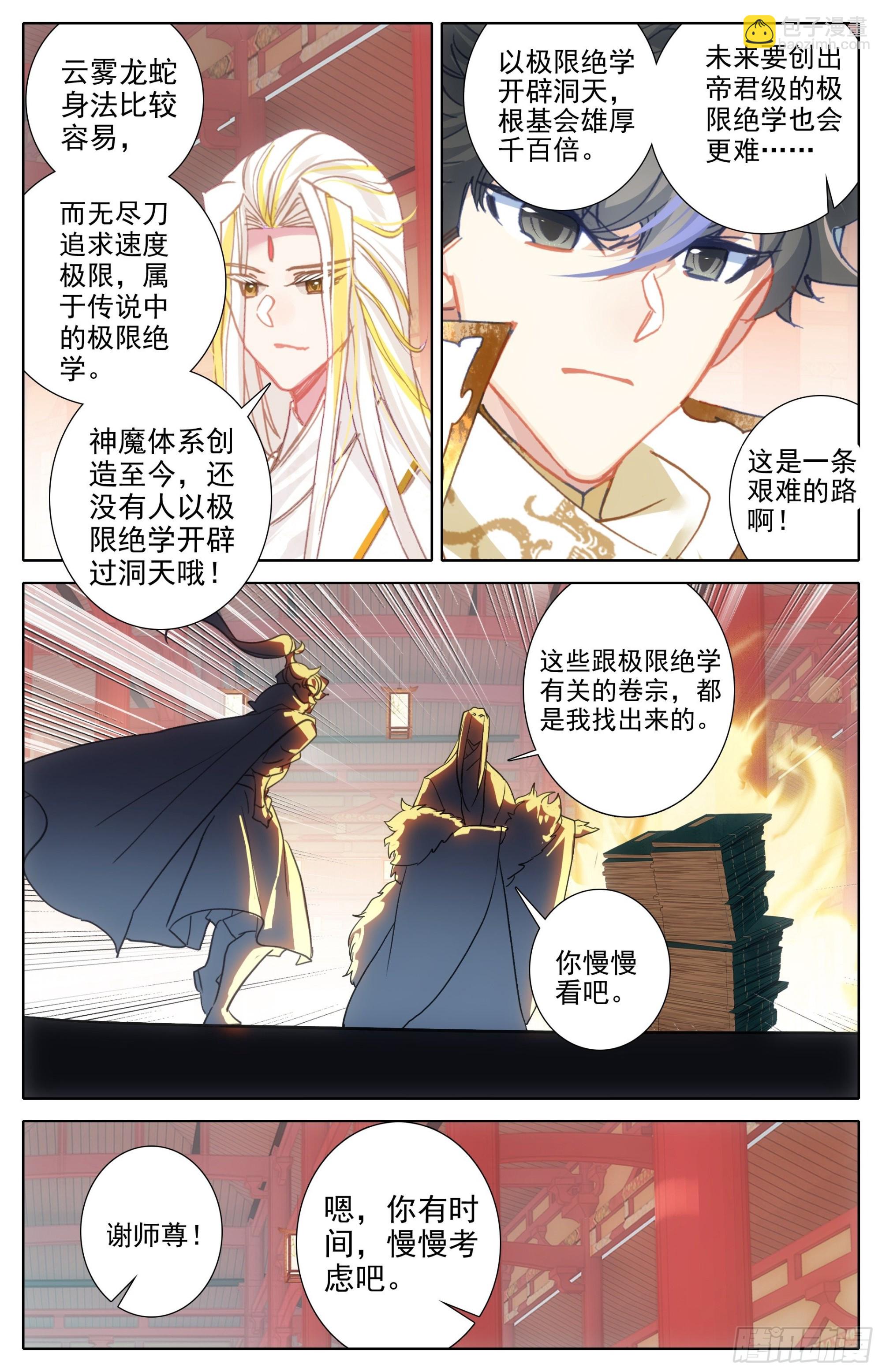 开辟洞天-第278话
