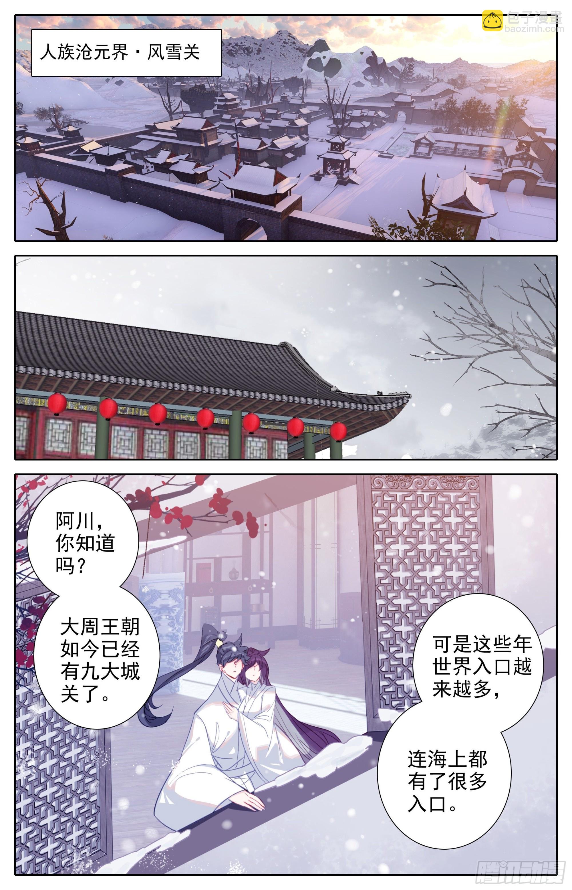 开辟洞天-第278话