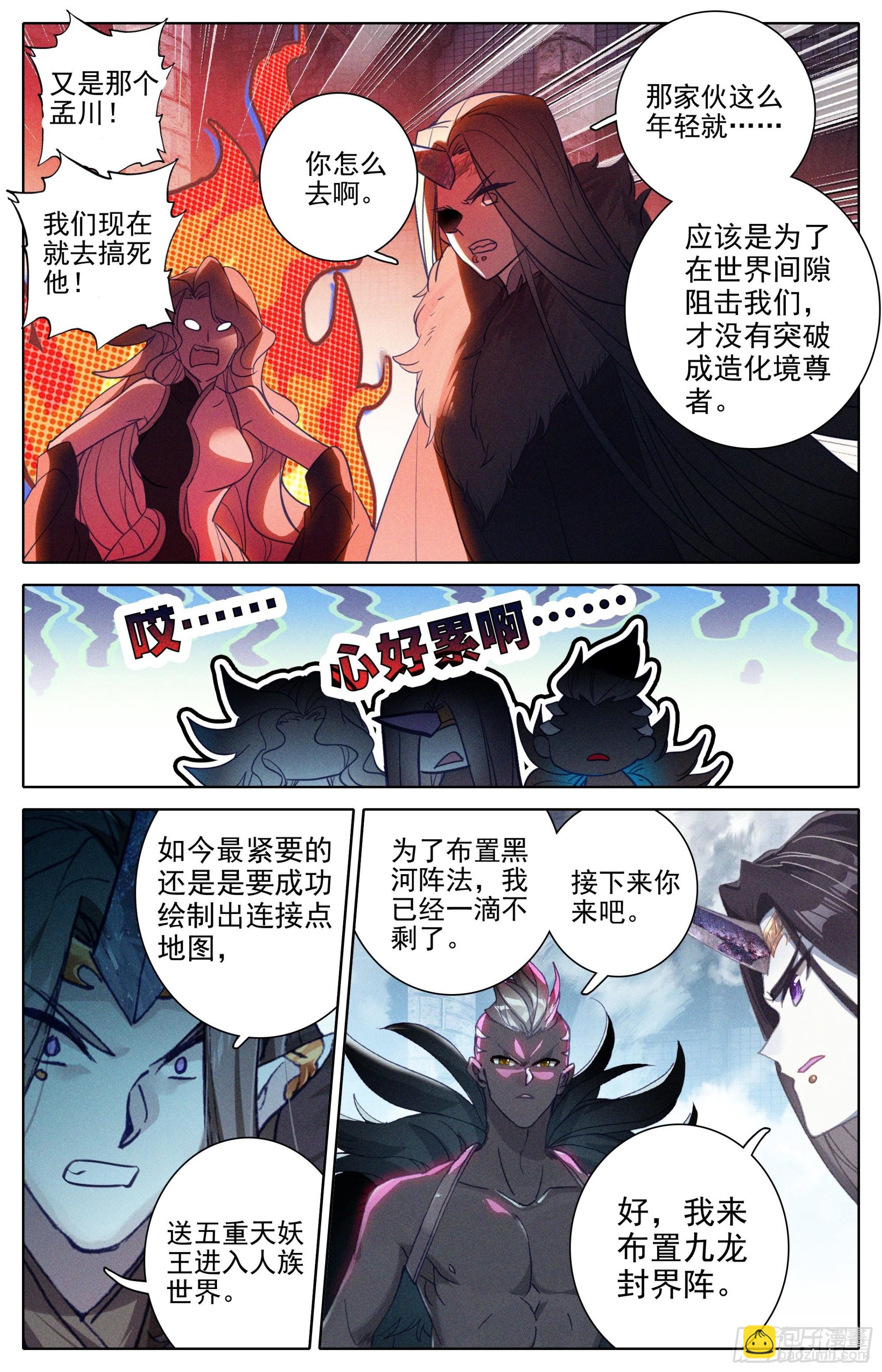 开辟洞天-第278话