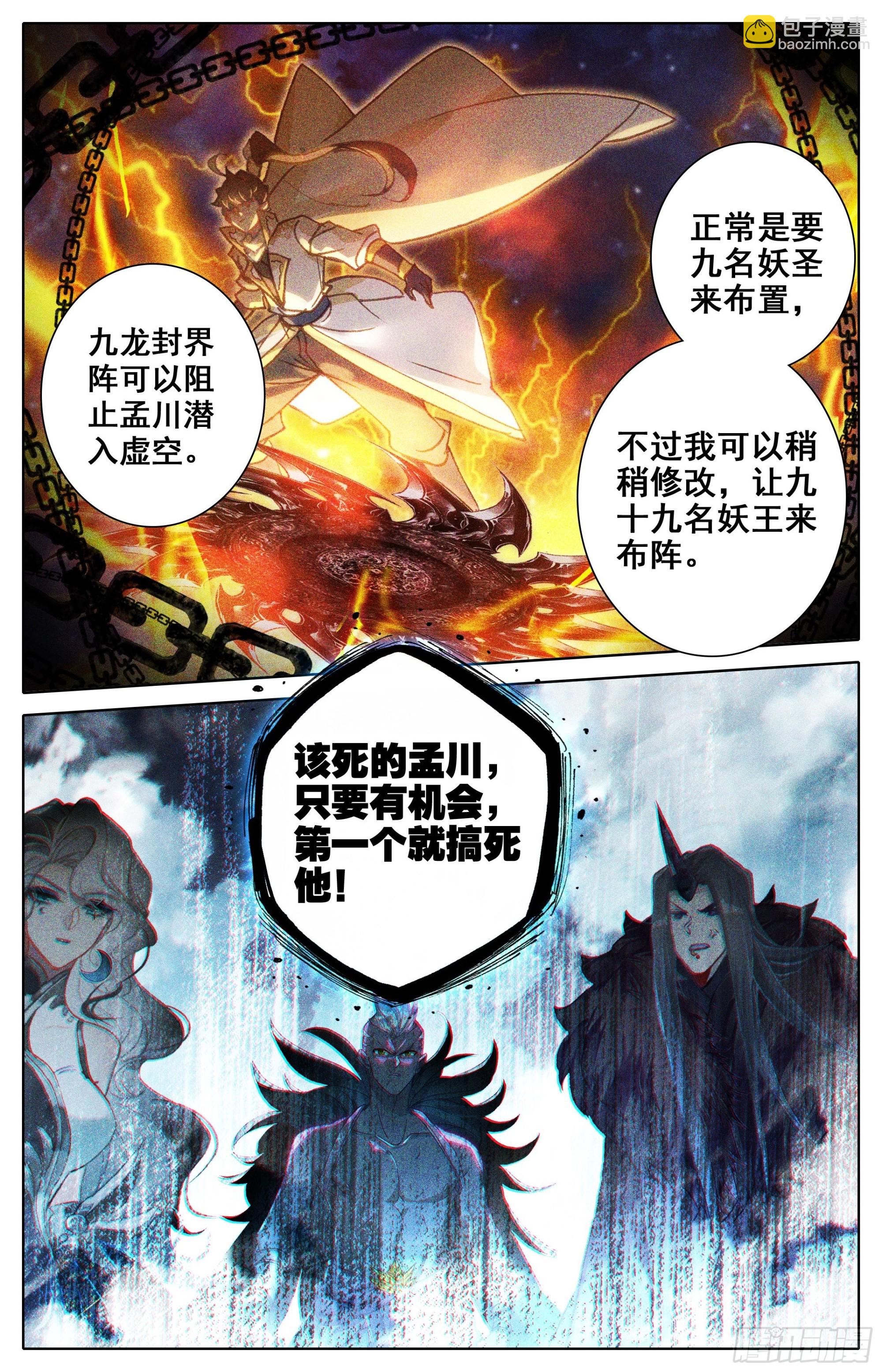 开辟洞天-第278话