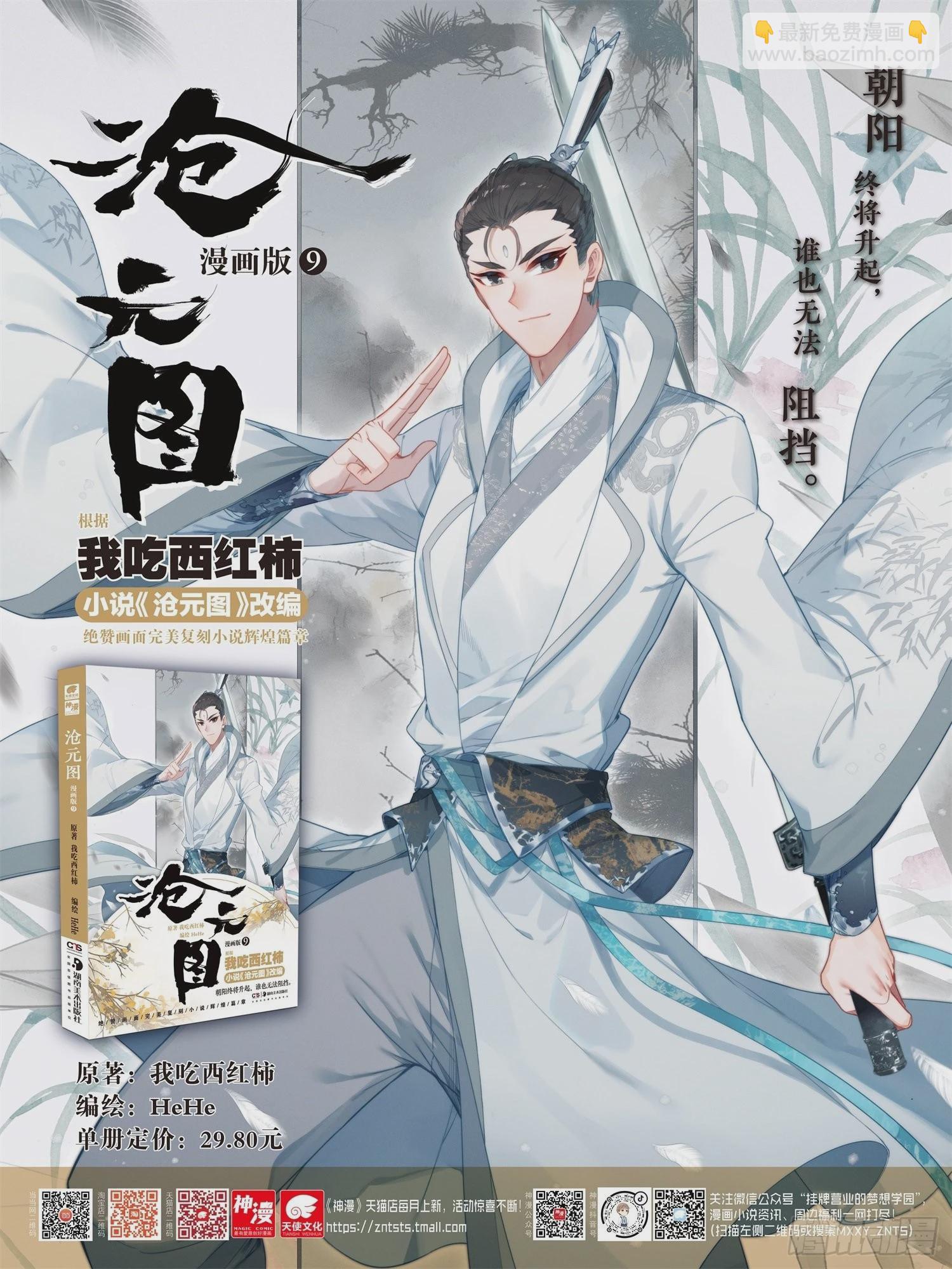 开辟洞天-第278话
