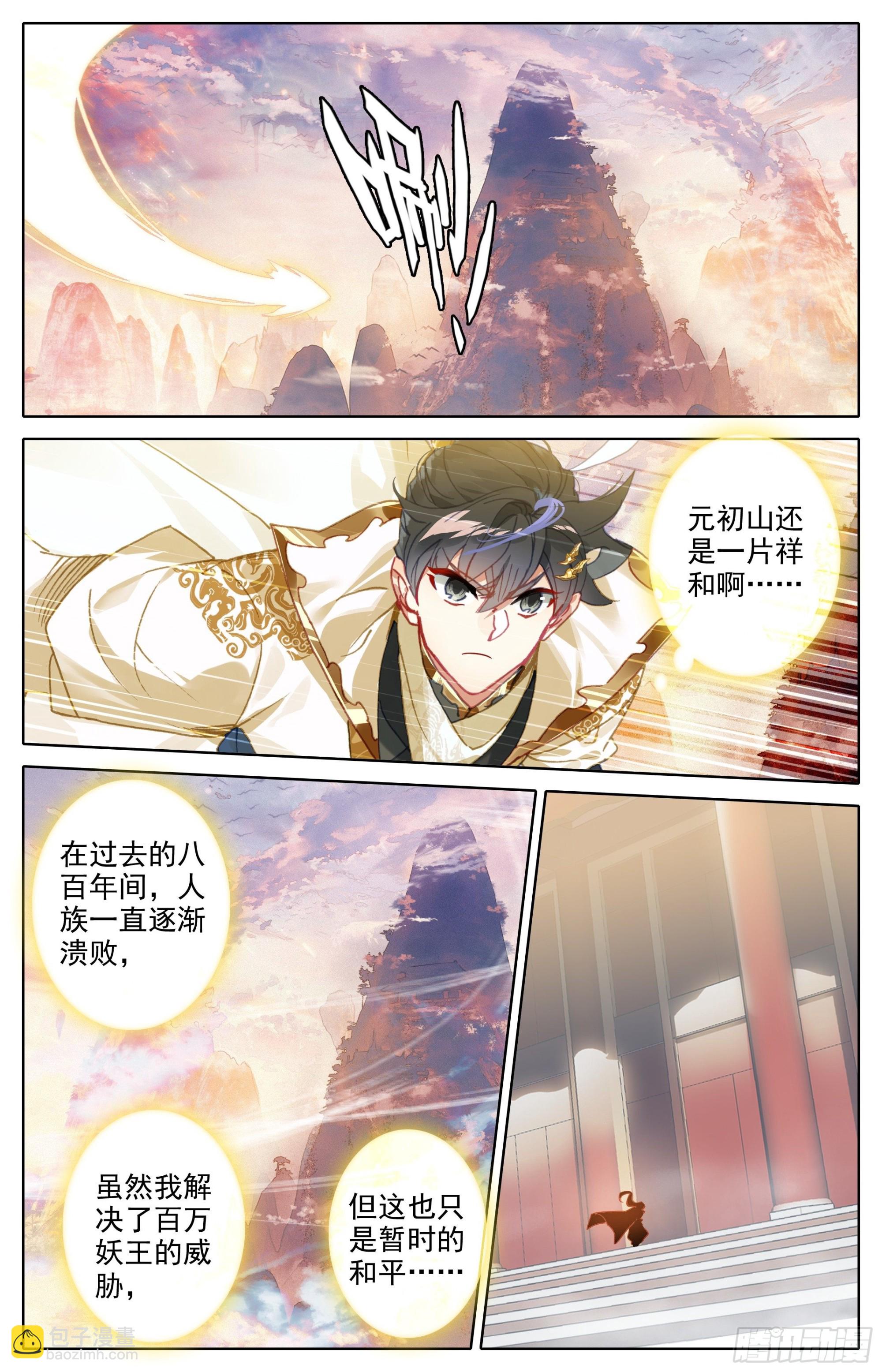 开辟洞天-第278话