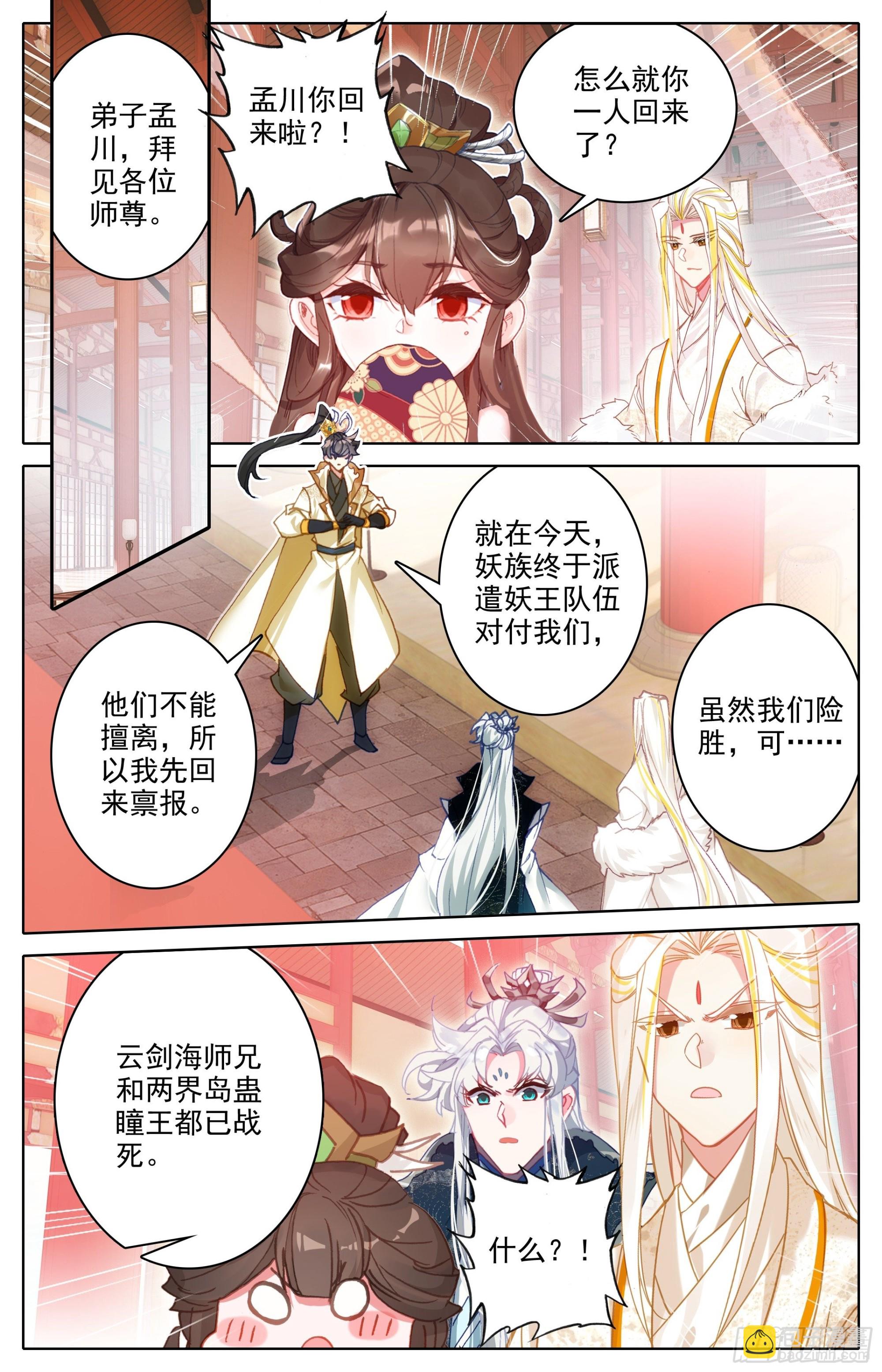 开辟洞天-第278话