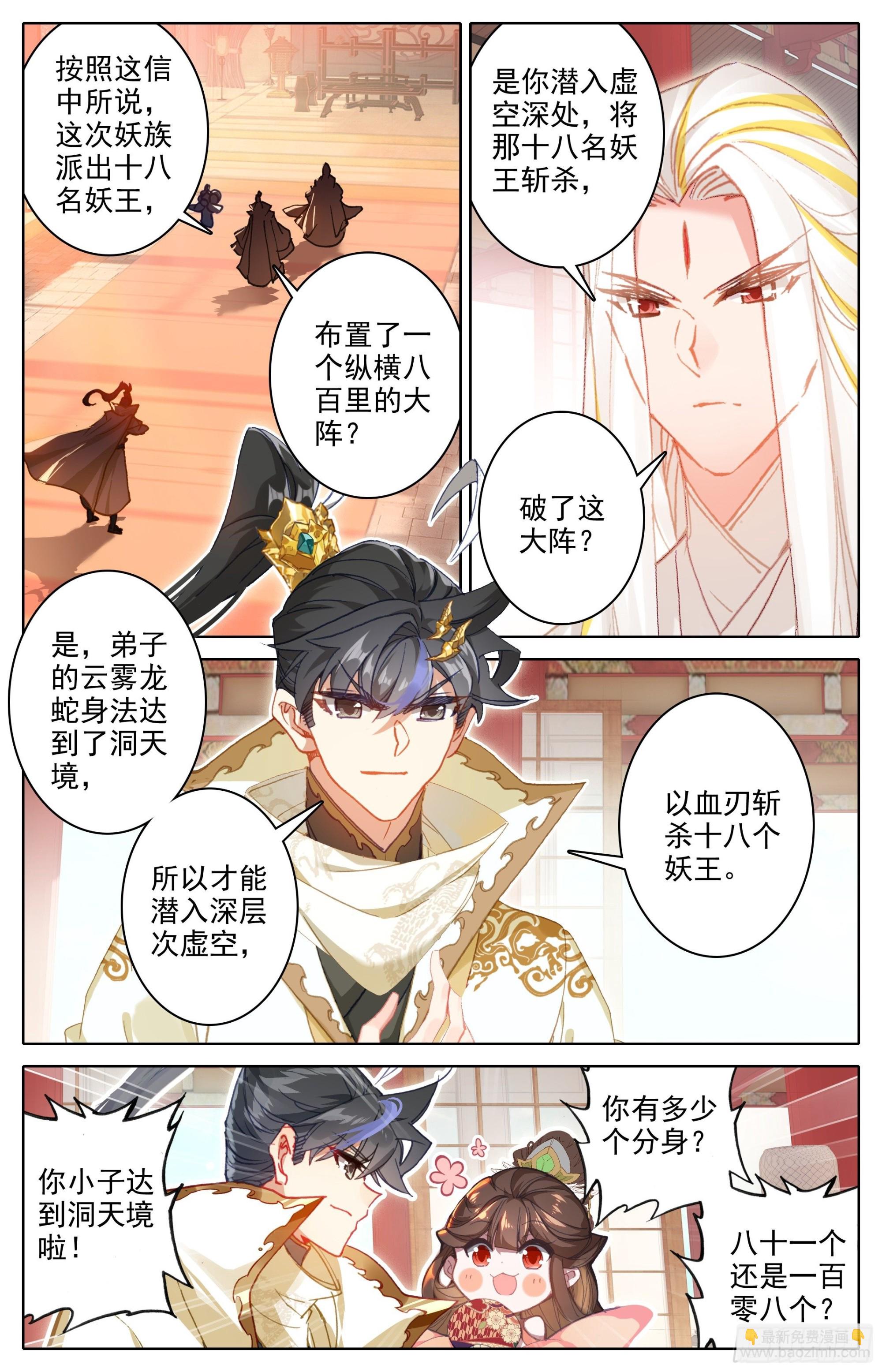 开辟洞天-第278话