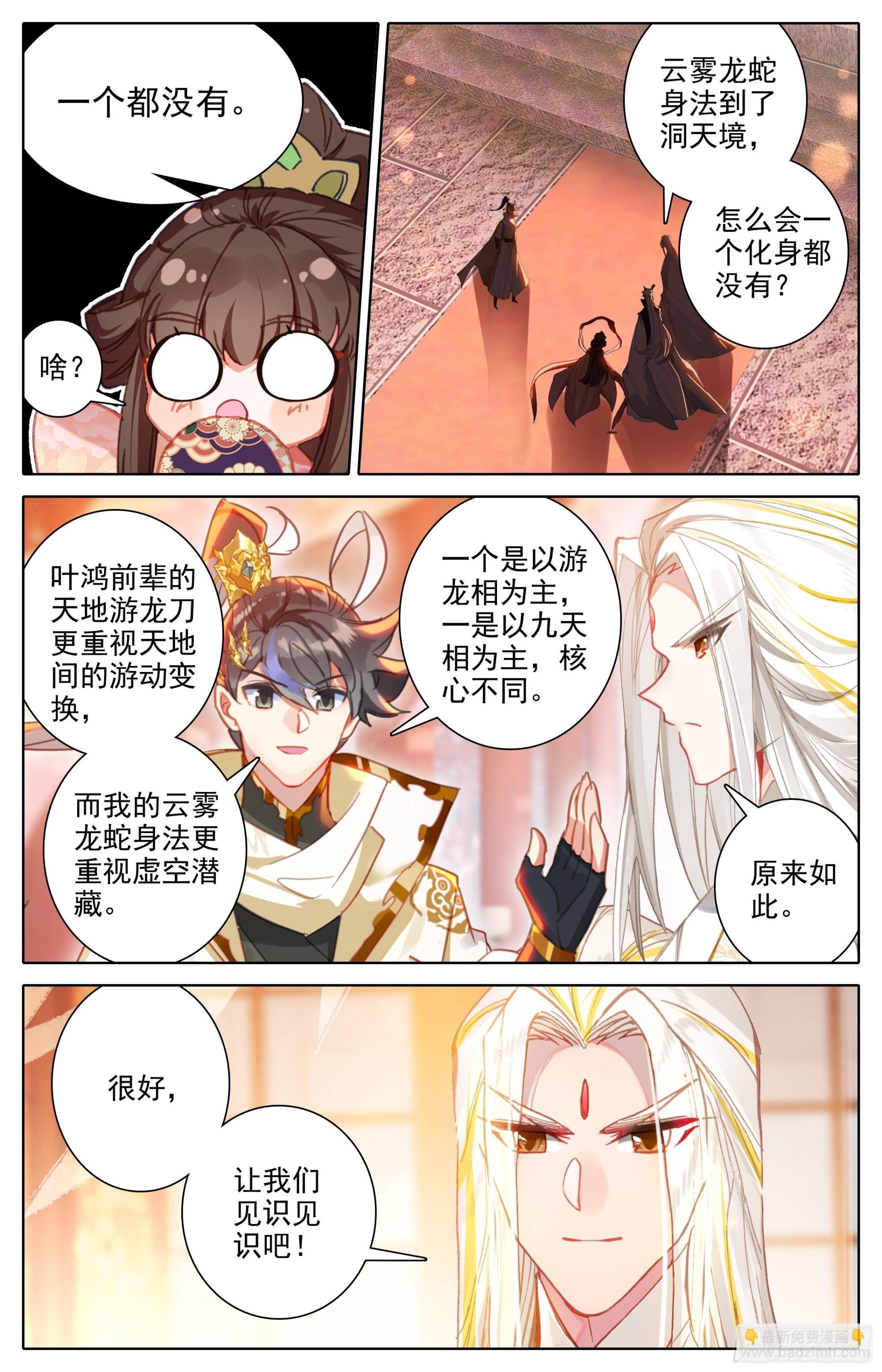 开辟洞天-第278话