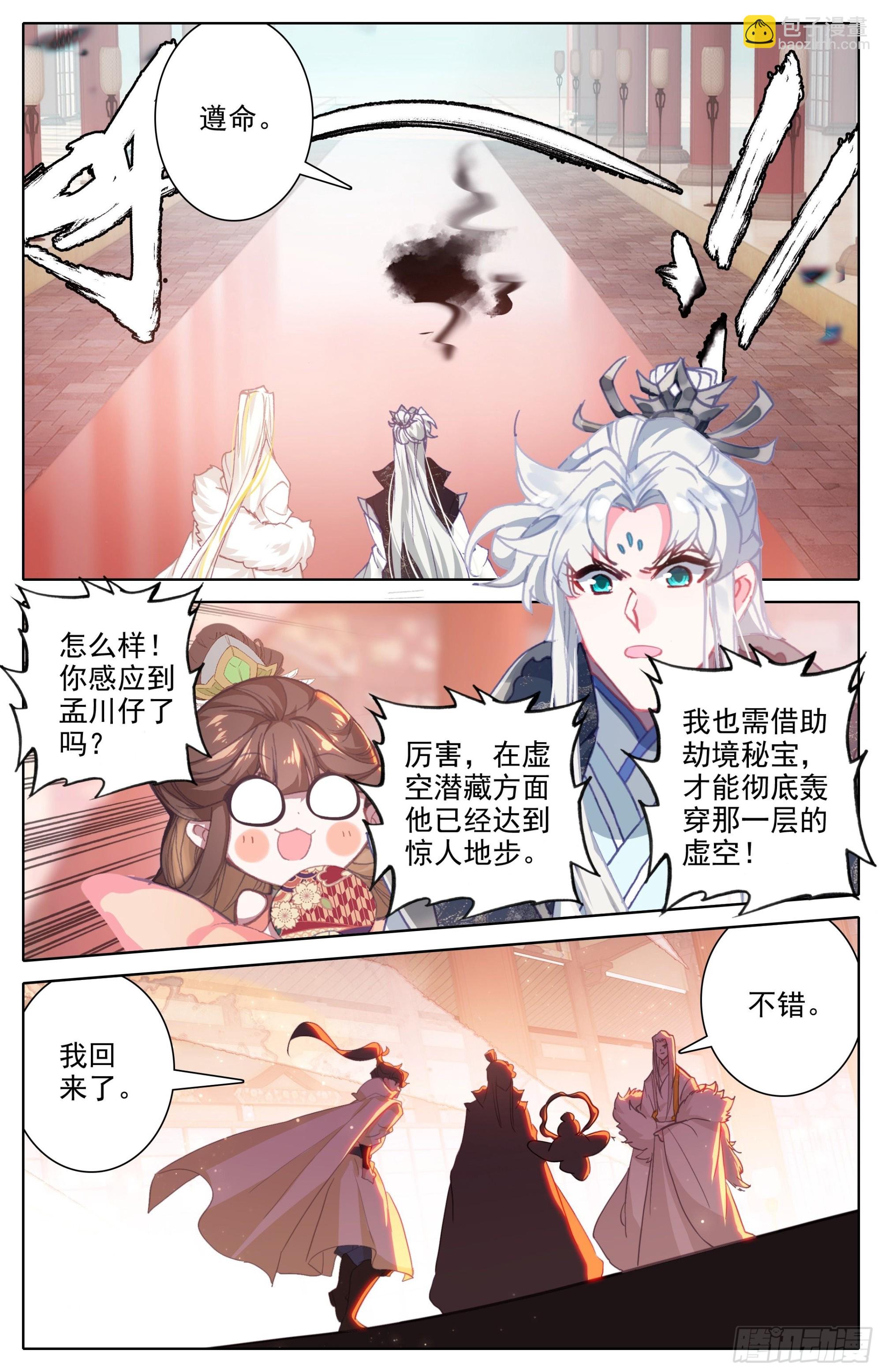 开辟洞天-第278话