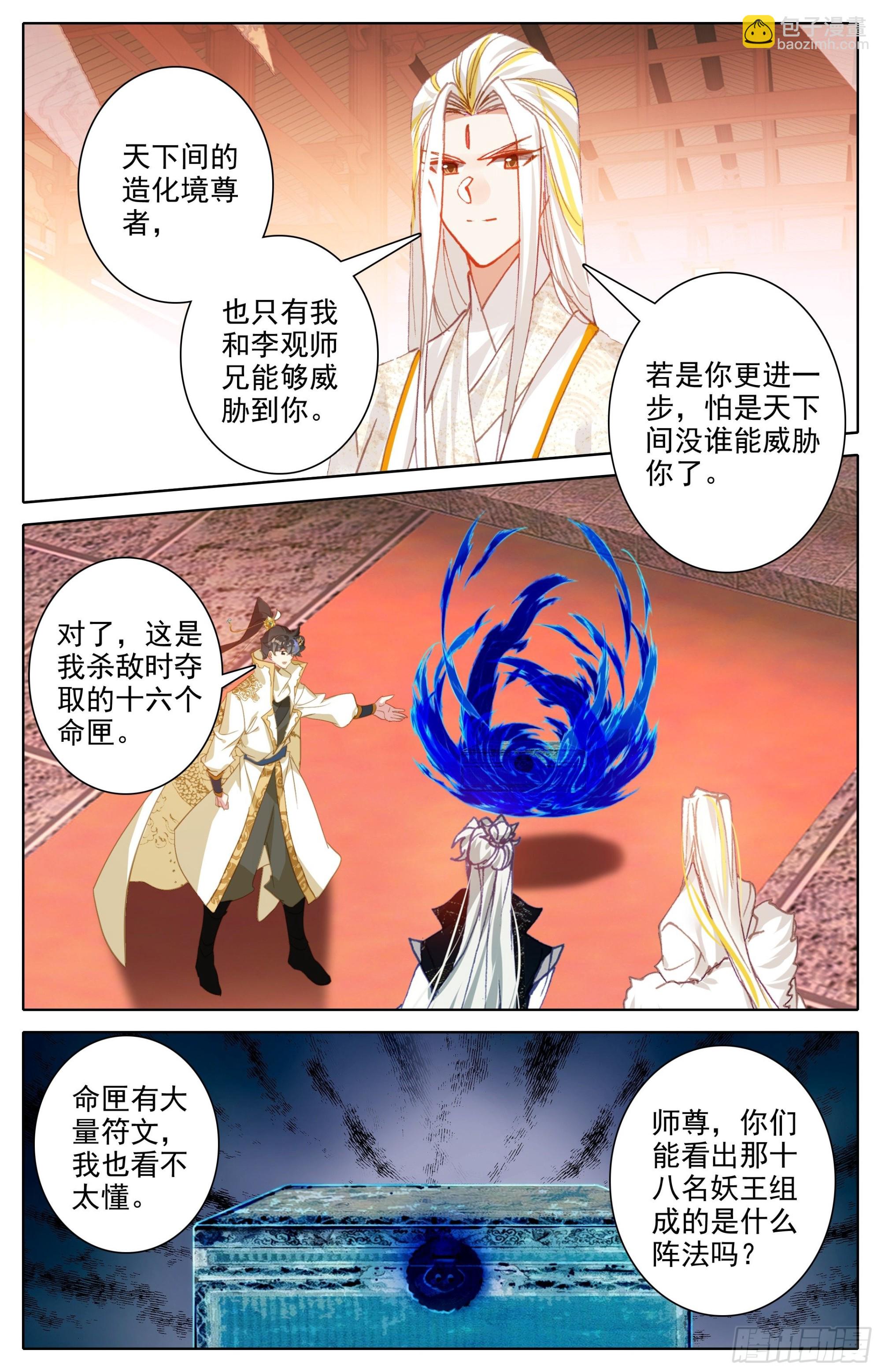 开辟洞天-第278话
