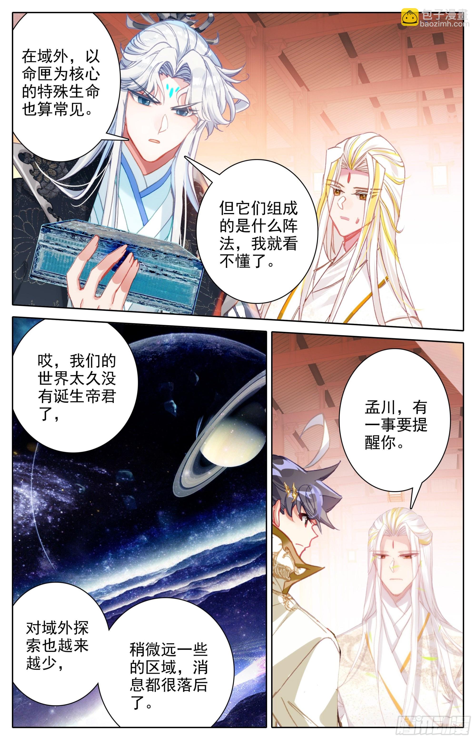 开辟洞天-第278话