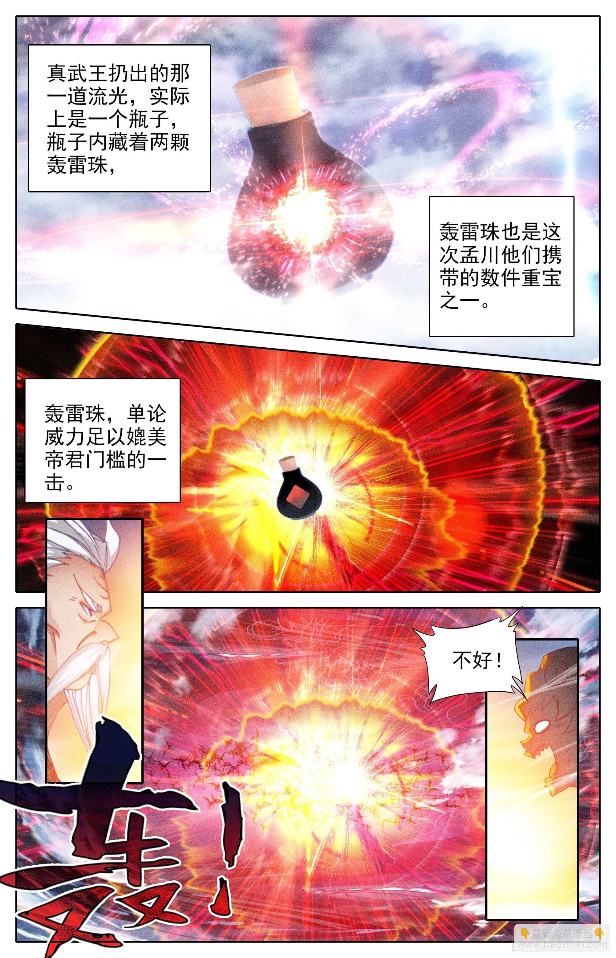 人族的攻击-第282话