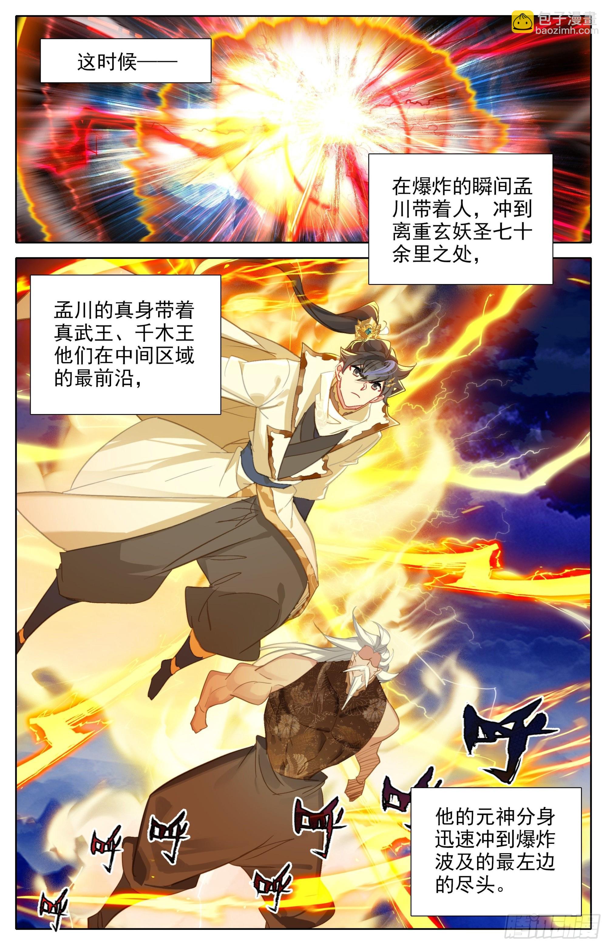 人族的攻击-第282话