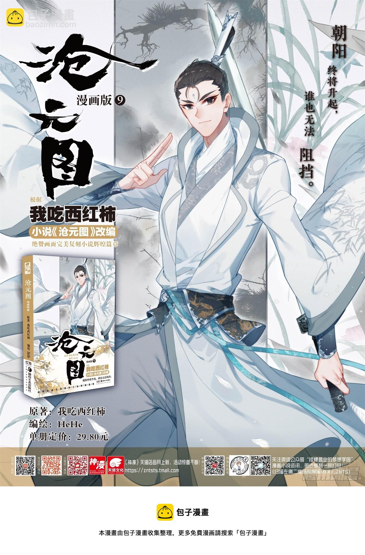 人族的攻击-第282话